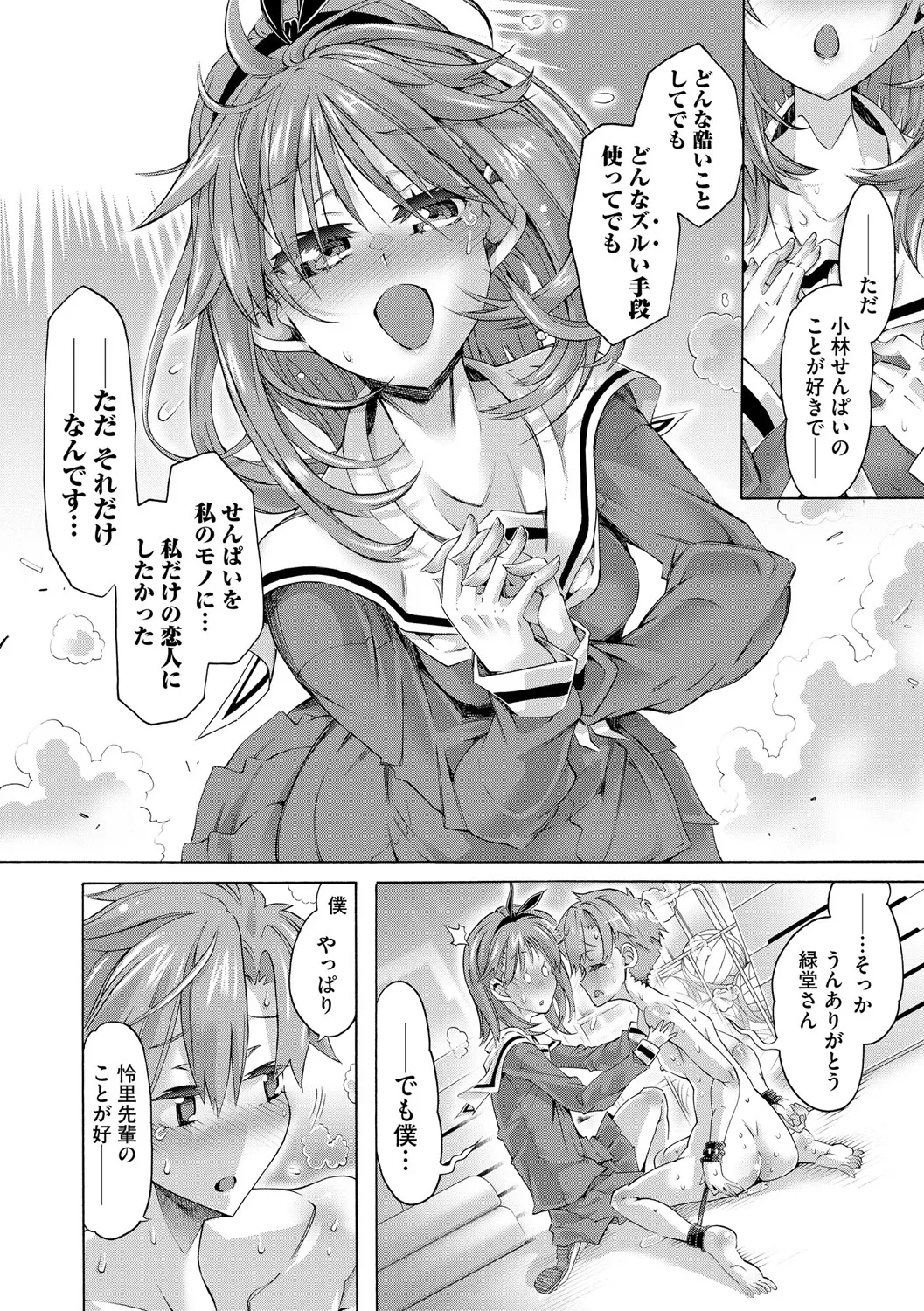 Cyberia Plus Vol. 25 page 194 - big breasts filming hentai manga - read online free