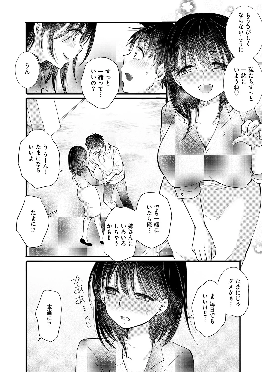 Cyberia Plus Vol. 25 page 90 - big breasts filming hentai manga - read online free