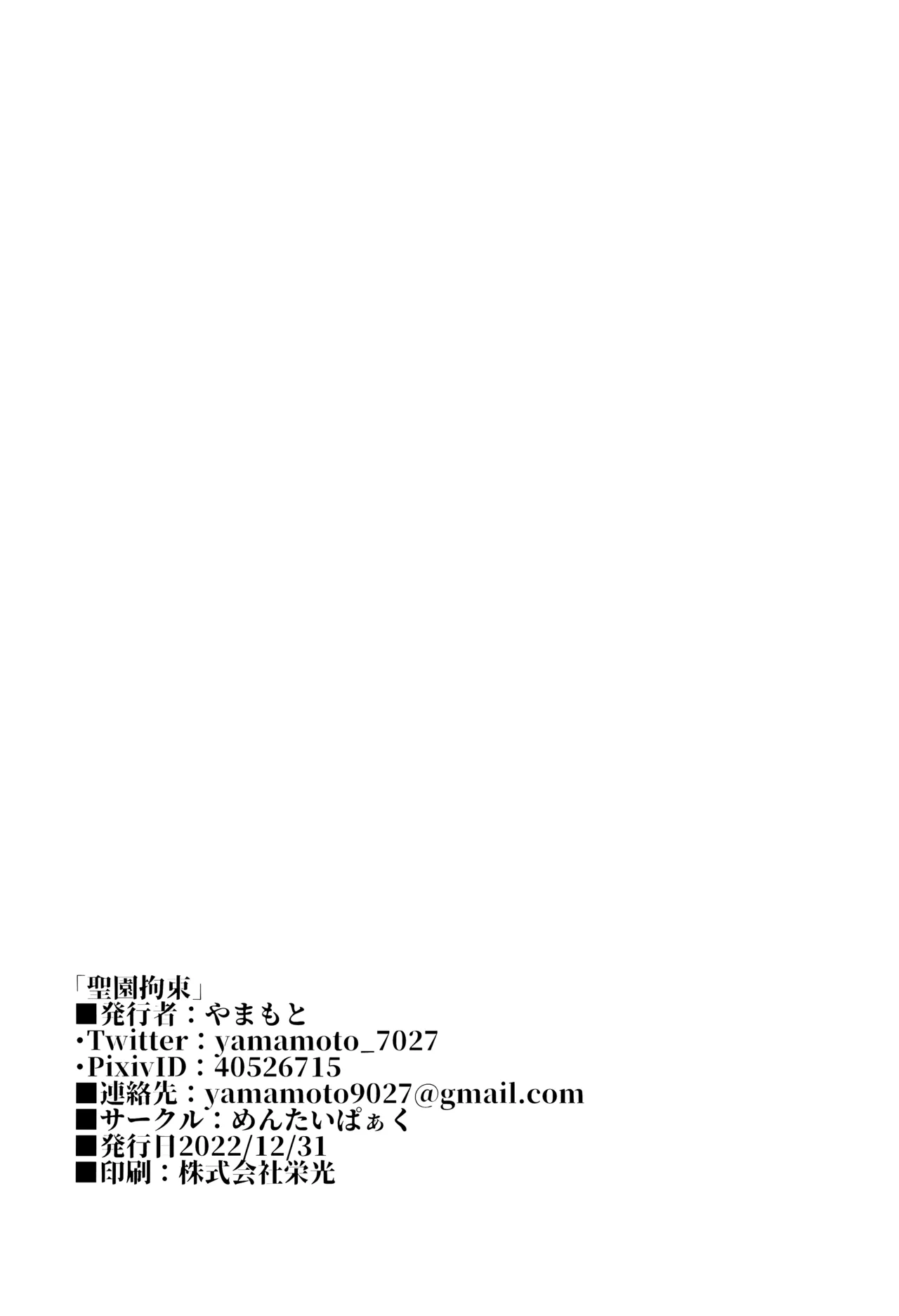 Page 27 of Misono Kousoku | Misono Restraint