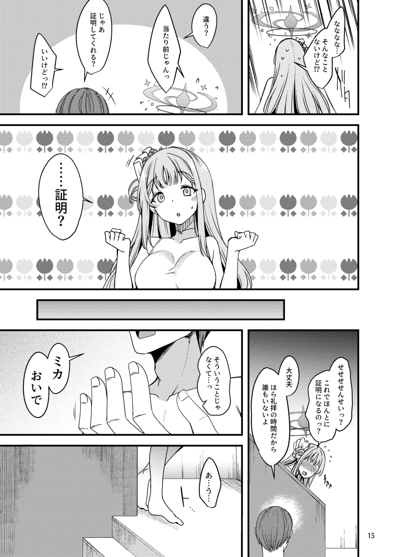 Watashi dake no Sensei...03 page 14 featuring mika misono blue archive parody - wings multi-work series hentai manga - read online free