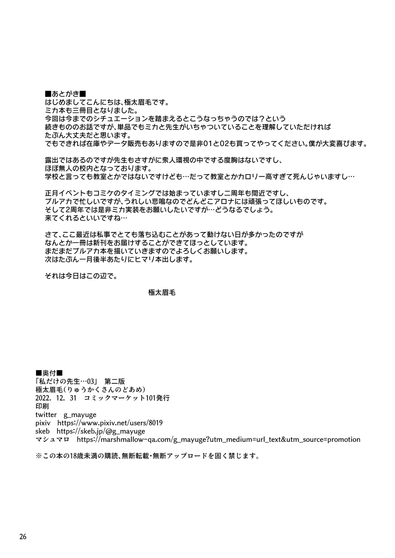 Watashi dake no Sensei...03 page 25 featuring sensei blue archive parody - sole female sole male hentai manga - read online free