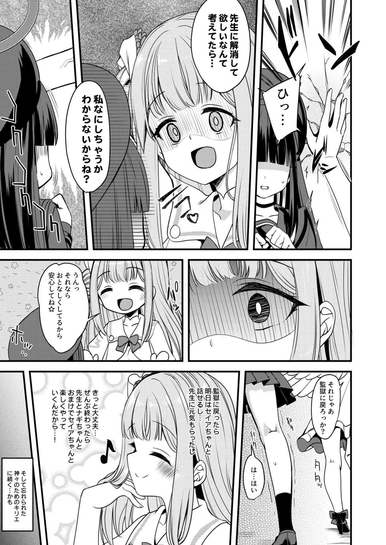 Watashi dake no Sensei... page 24 featuring sensei blue archive parody - sole female sole male hentai manga - read online free