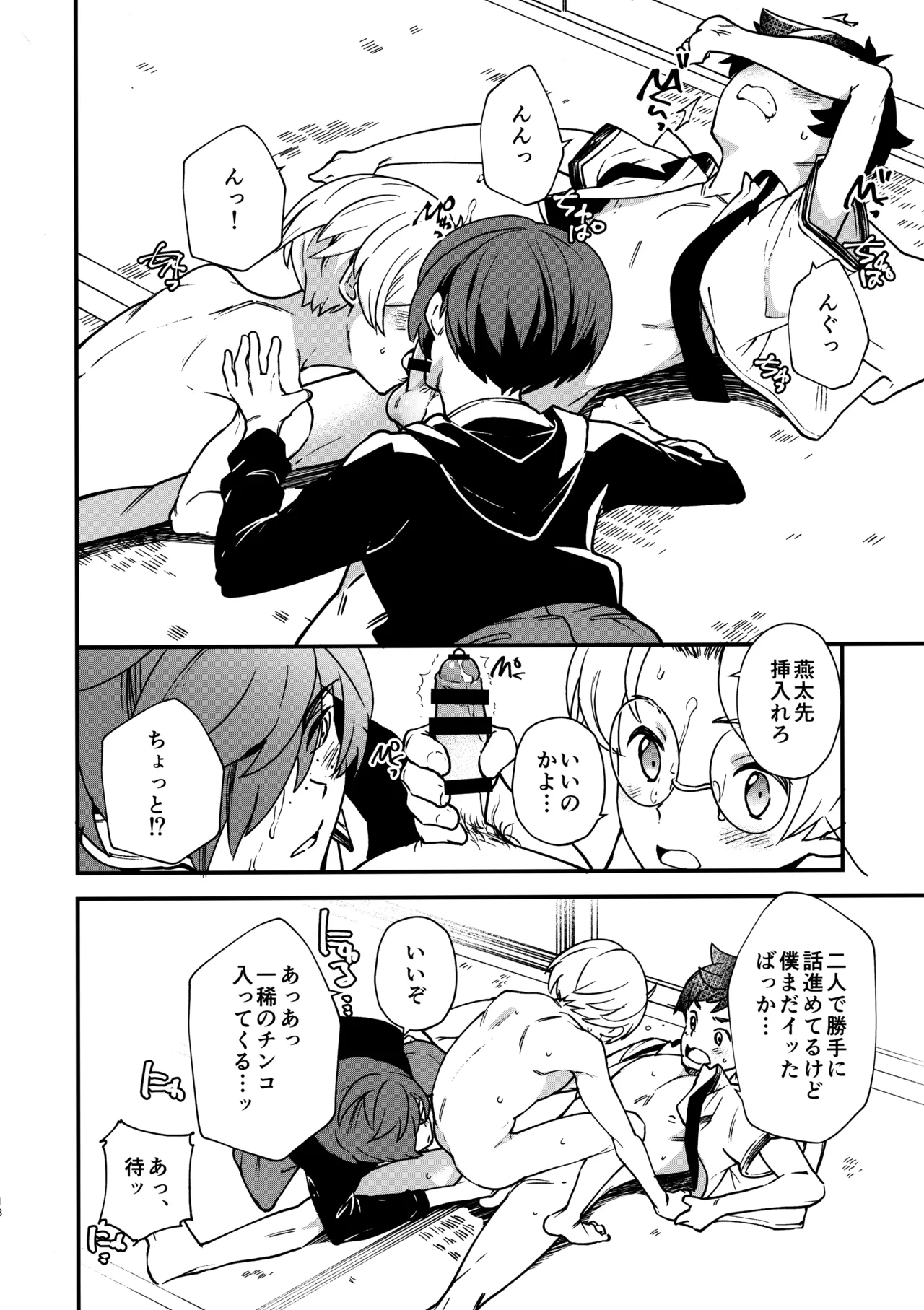 3Peace! page 17 featuring kazuki yasaka sarazanmai parody - nakadashi x-ray hentai manga - read online free