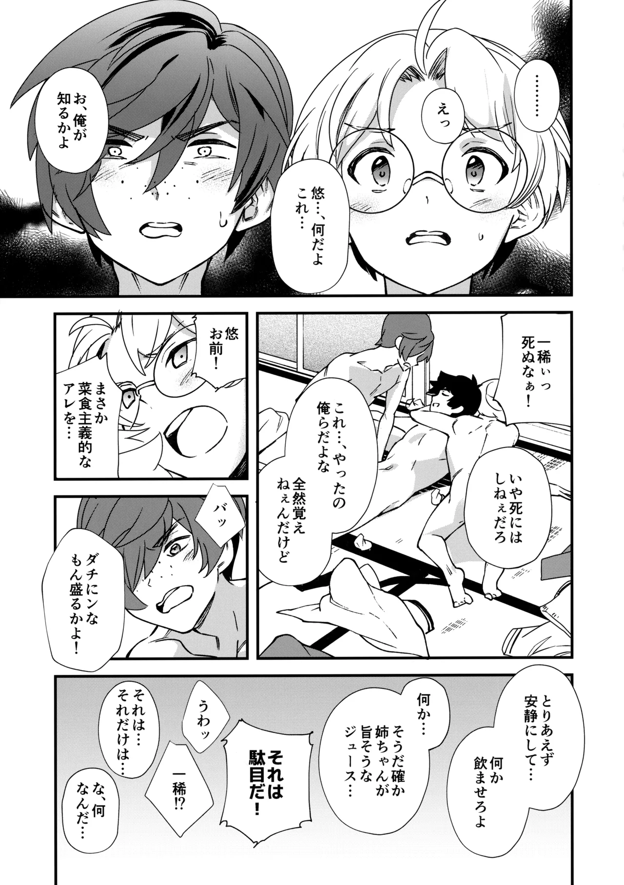 3Peace! page 22 featuring kazuki yasaka sarazanmai parody - sweating group hentai manga - read online free
