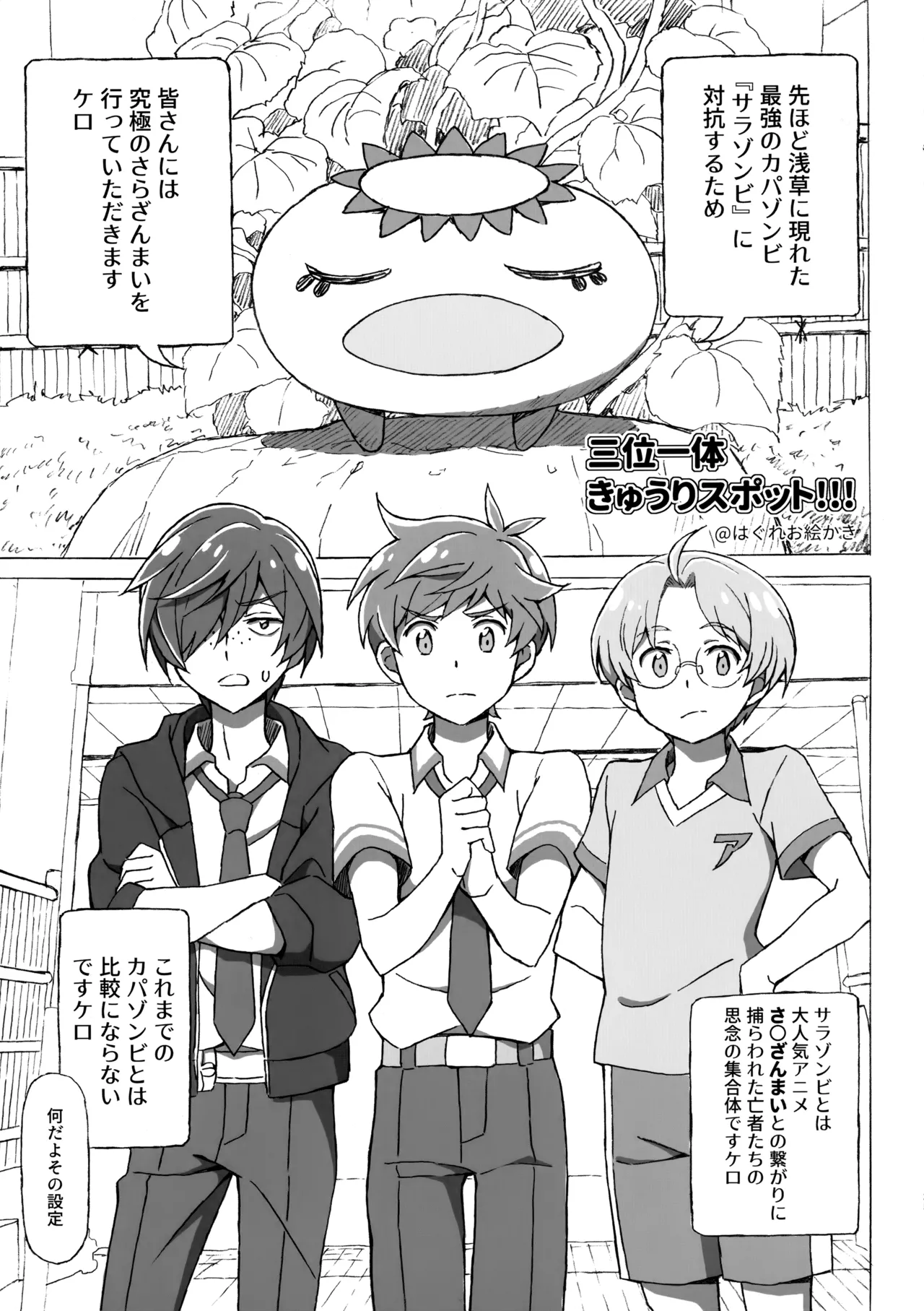 3Peace! page 24 featuring kazuki yasaka sarazanmai parody - nakadashi x-ray hentai manga - read online free