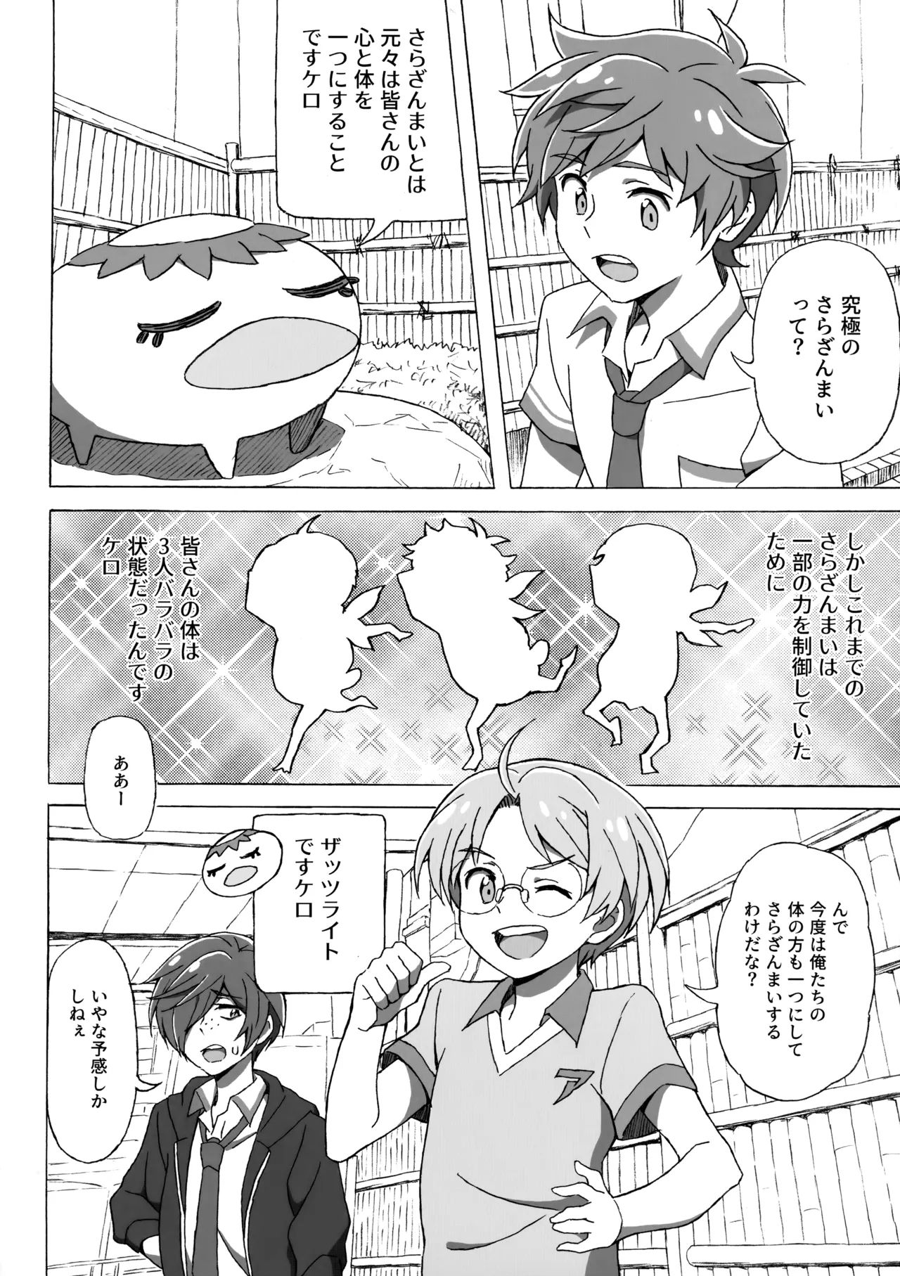3Peace! page 25 featuring kazuki yasaka sarazanmai parody - nakadashi x-ray hentai manga - read online free