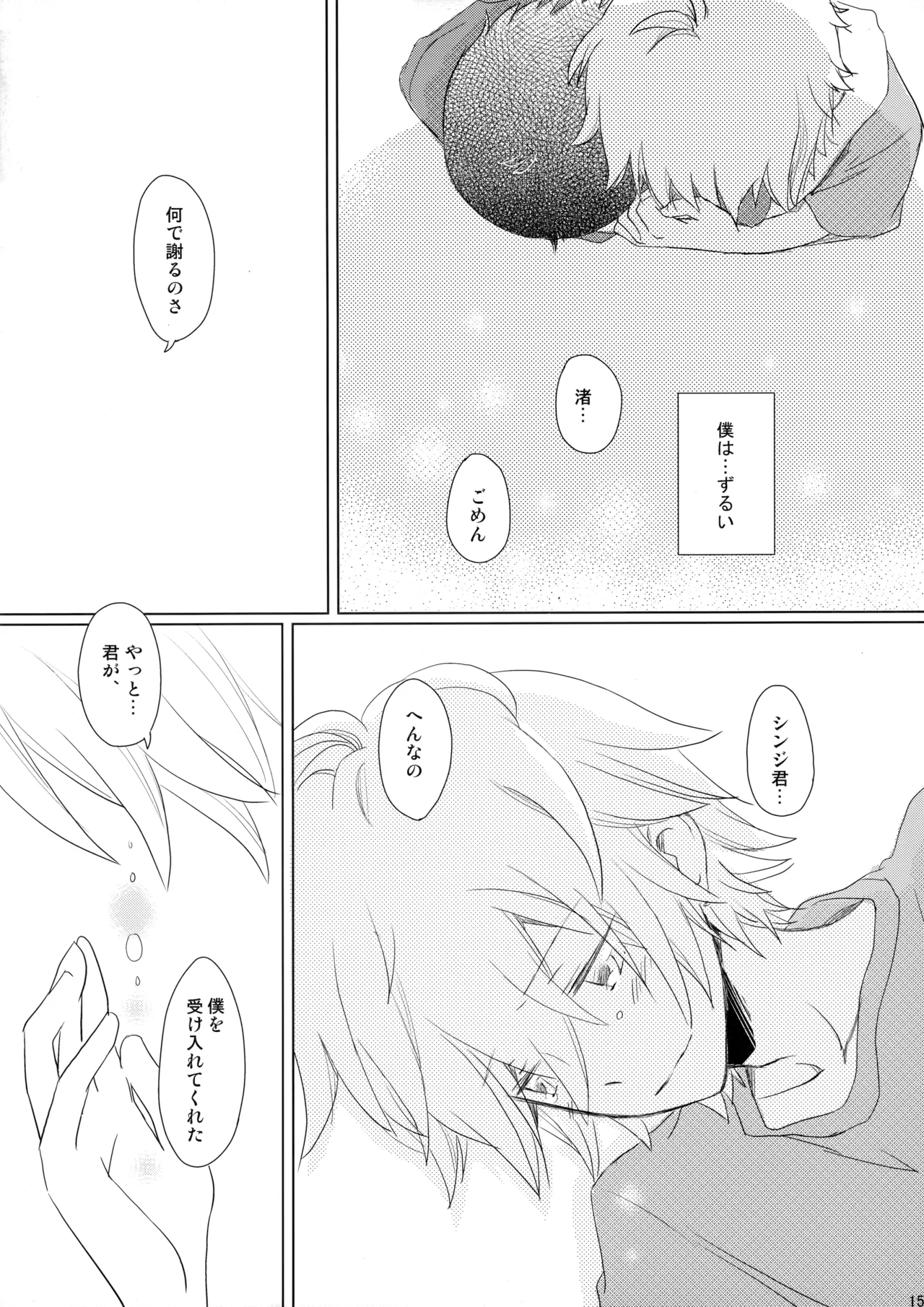 Ame wa Tenohira ni Ippai - Page 14