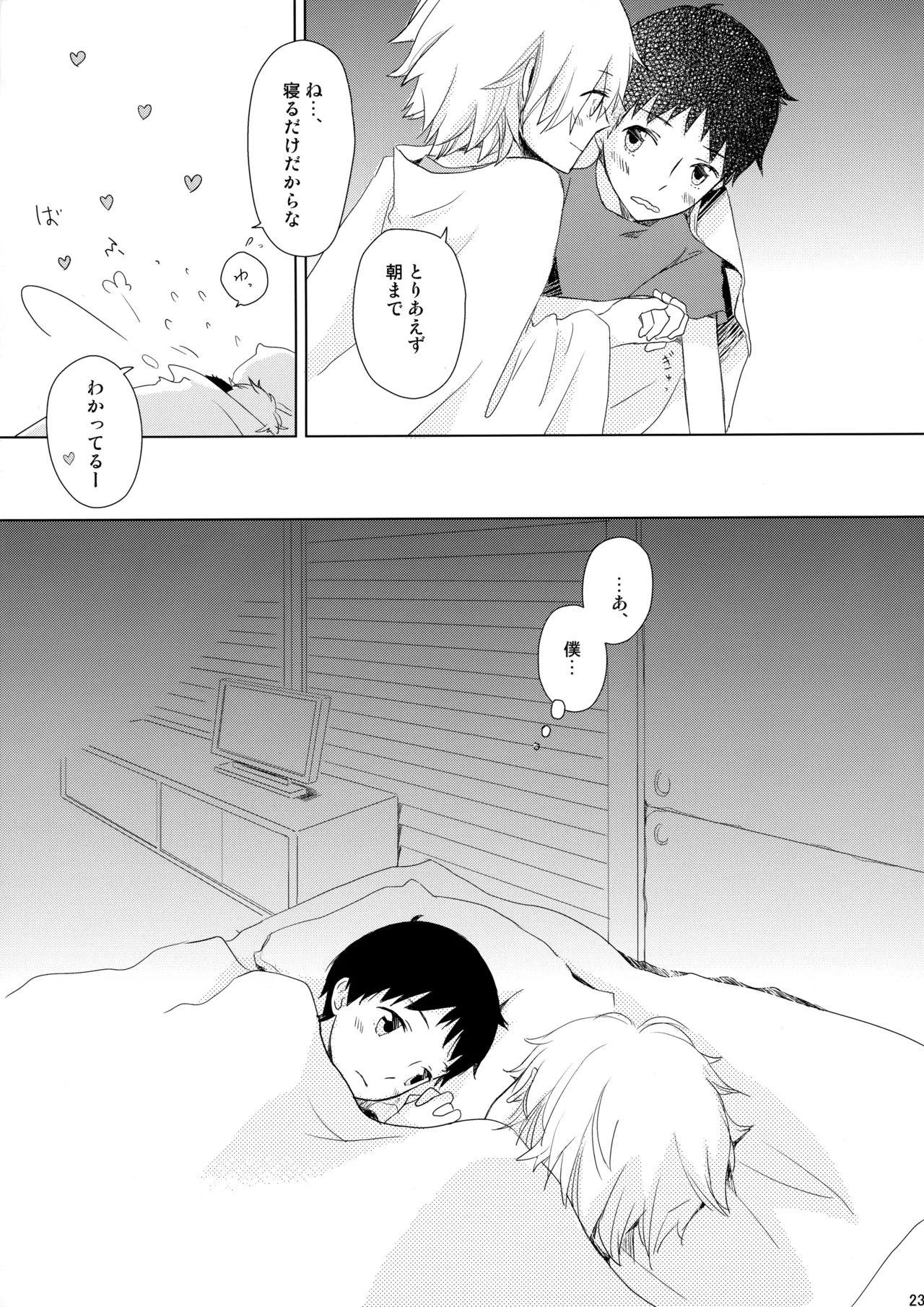 Page 22 of Ame wa Tenohira ni Ippai