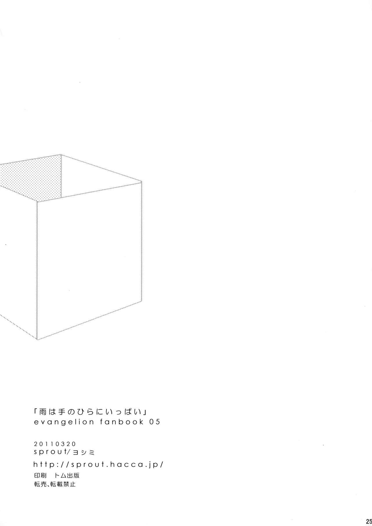 Ame wa Tenohira ni Ippai - Page 24