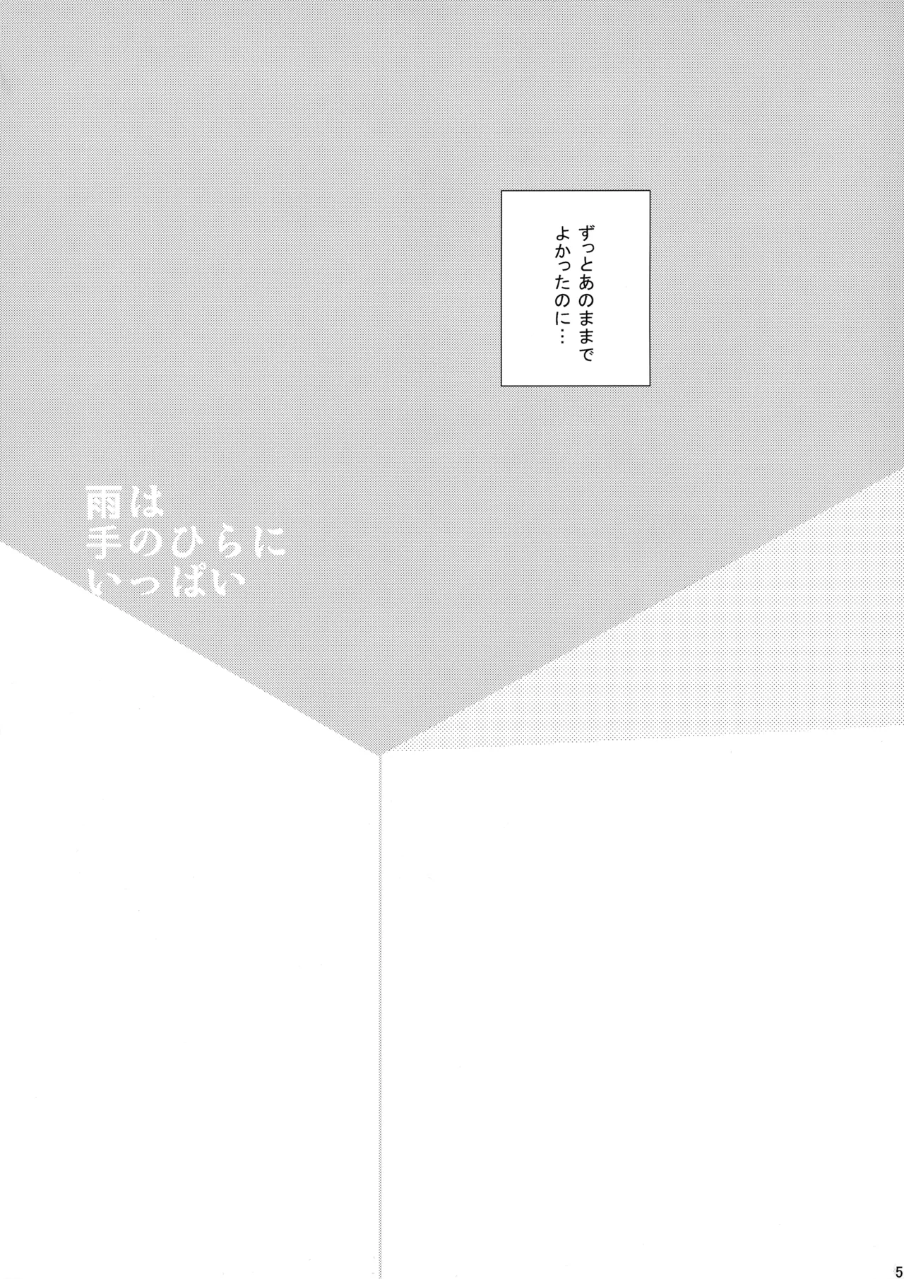 Page 4 of Ame wa Tenohira ni Ippai