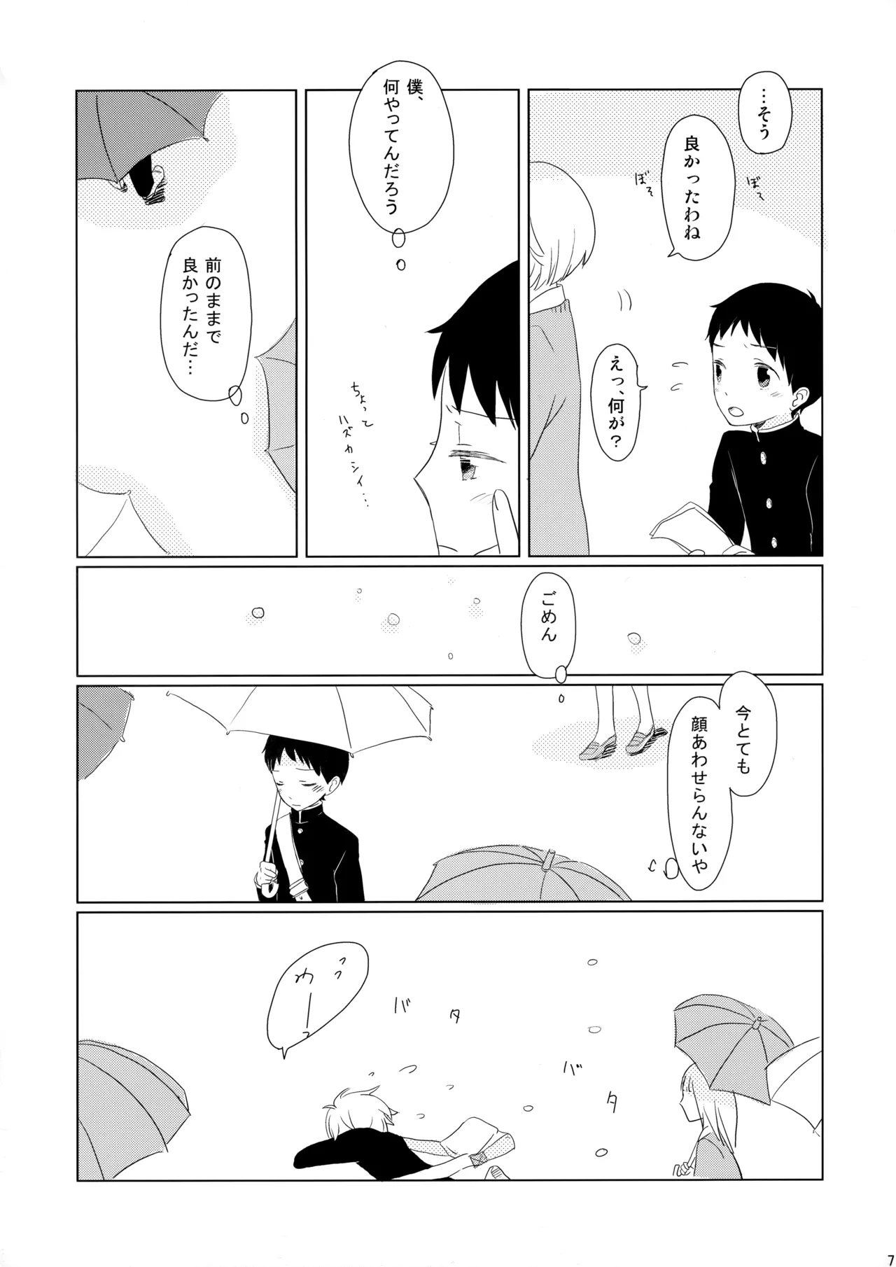 Page 6 of Ame wa Tenohira ni Ippai