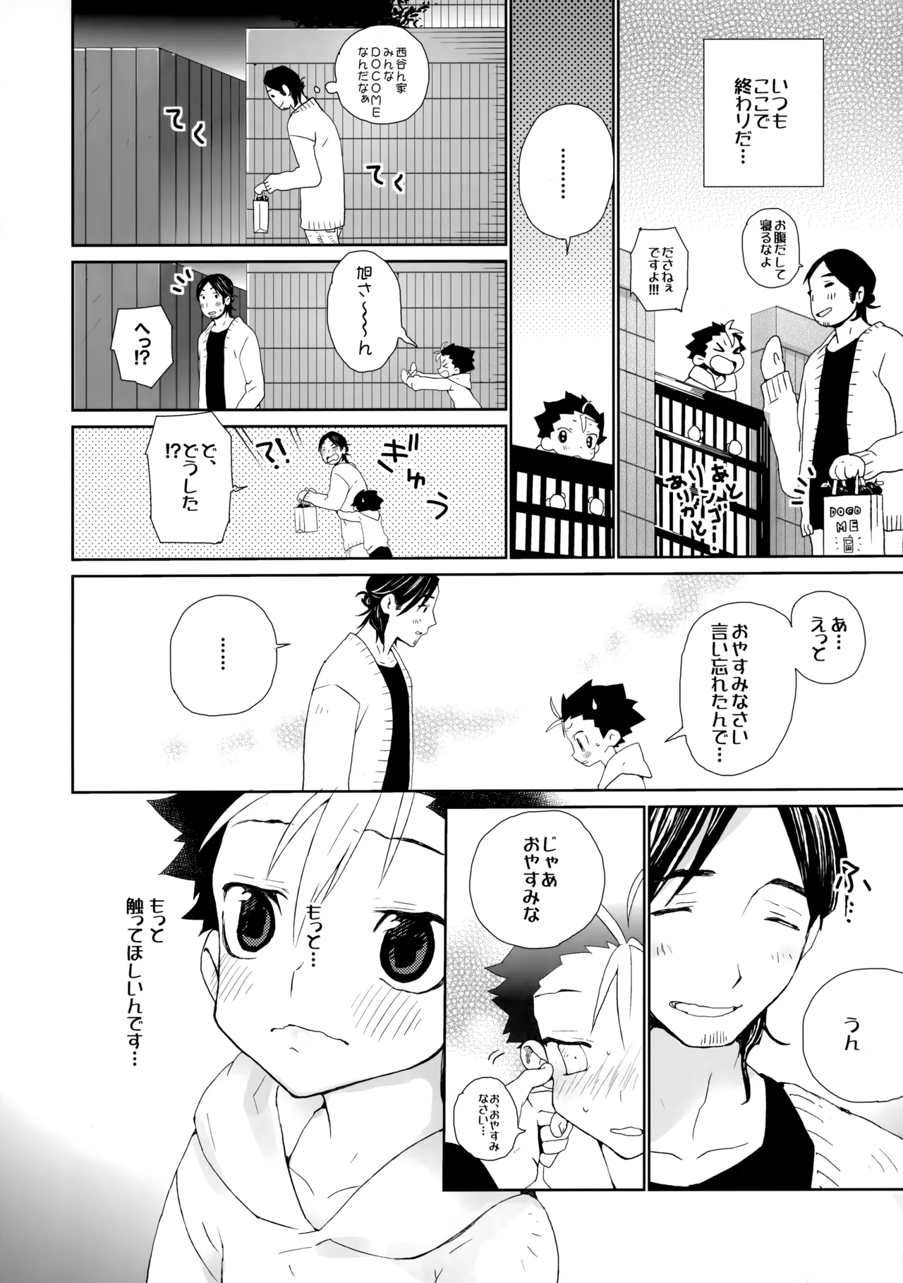 Nishinoya wa Yokkyuufuman?! - Page 5