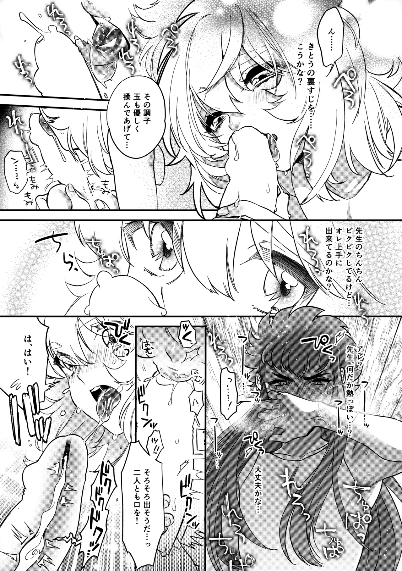 Seiiki ni Semen Shinkou ga Aru Sekai no Hyouga - Page 6