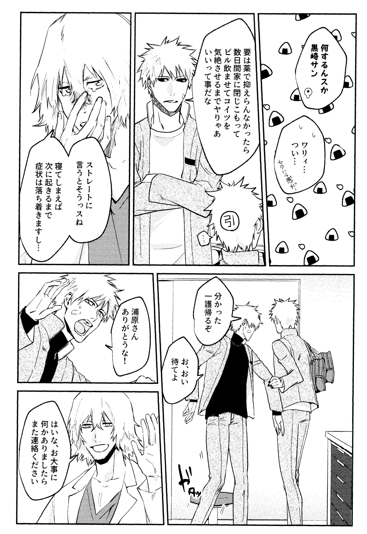 Re TorL page 19 featuring hollow ichigo bleach parody - x-ray ahegao hentai manga - read online free