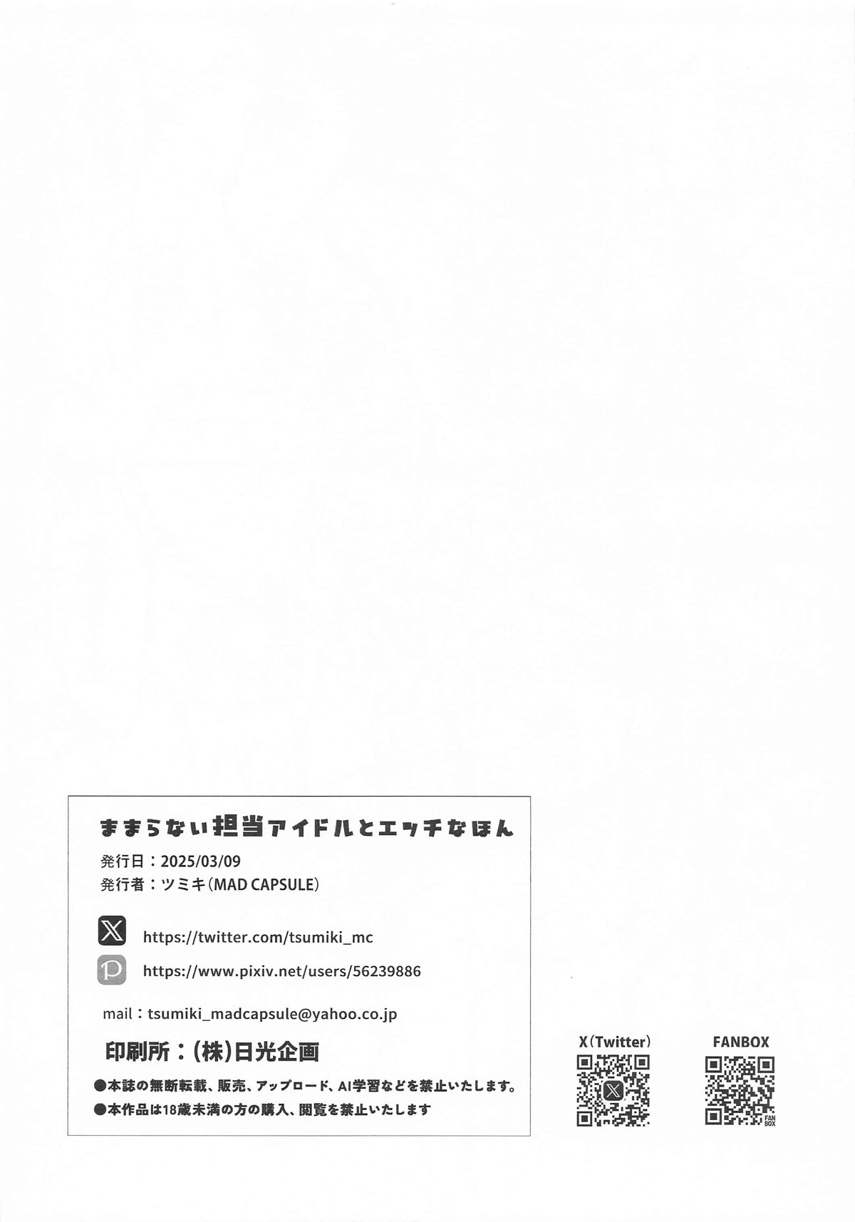 Mamaranai Tantou Idol to Ecchi na Hon - Page 8