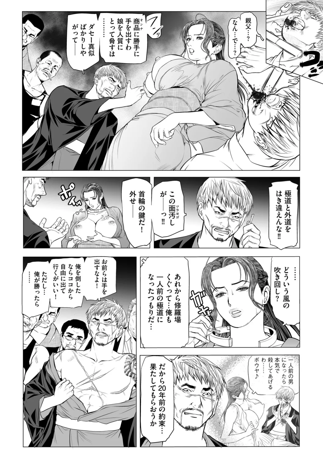 G-Edge Vol.052 - Page 70