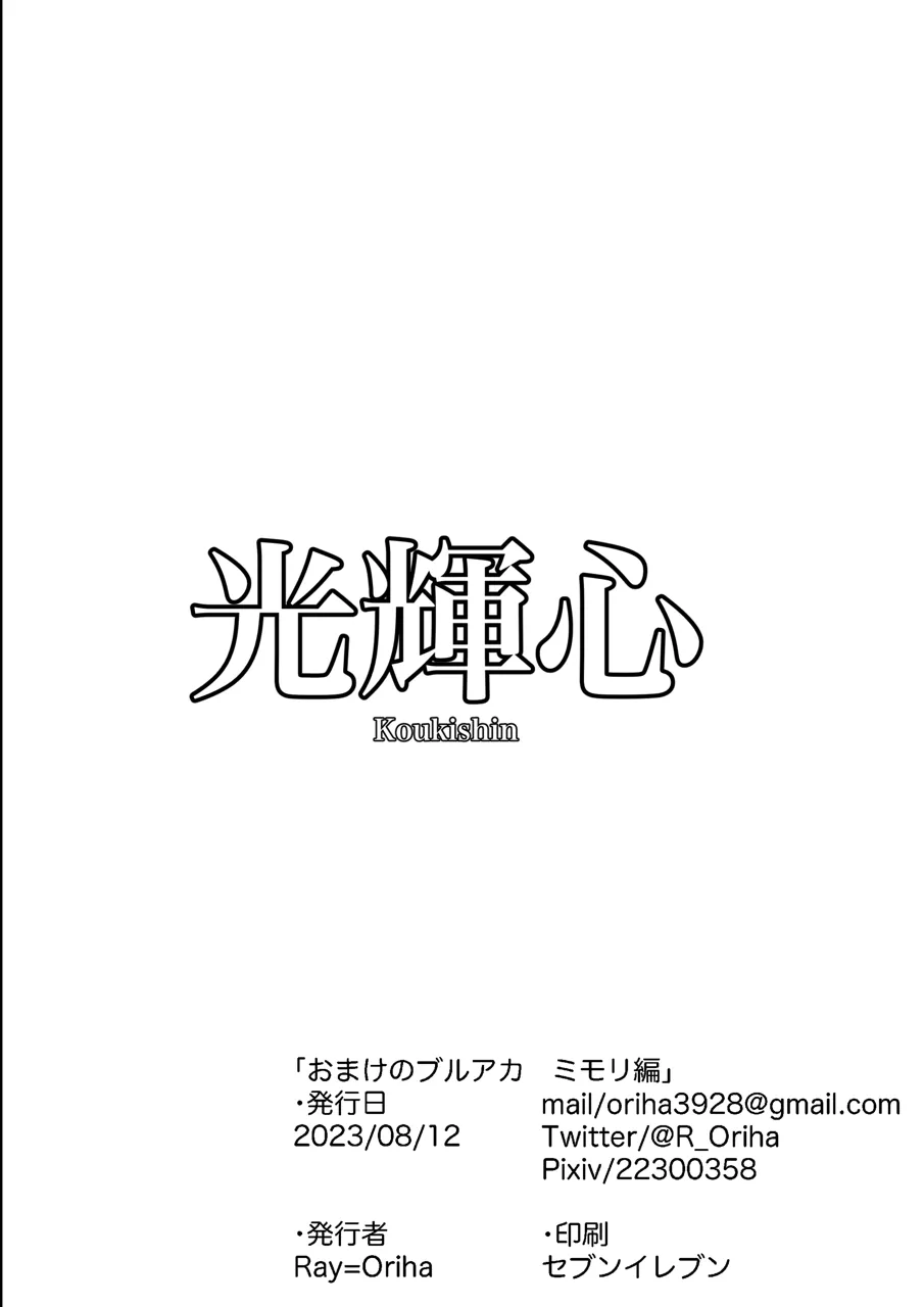 Omake no BlueArch Mimori Hen - Page 4