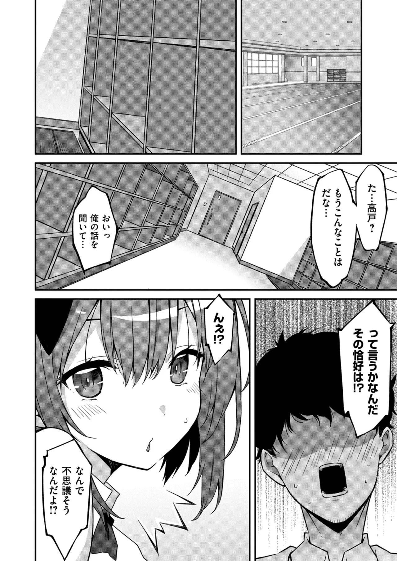 Namaiki Gyaru ni Zako Atsukai Sareta Ore ~ Meikko ga Guigui Kuru! Ch. 01-10 page 150 - handjob inseki hentai manga - read online free