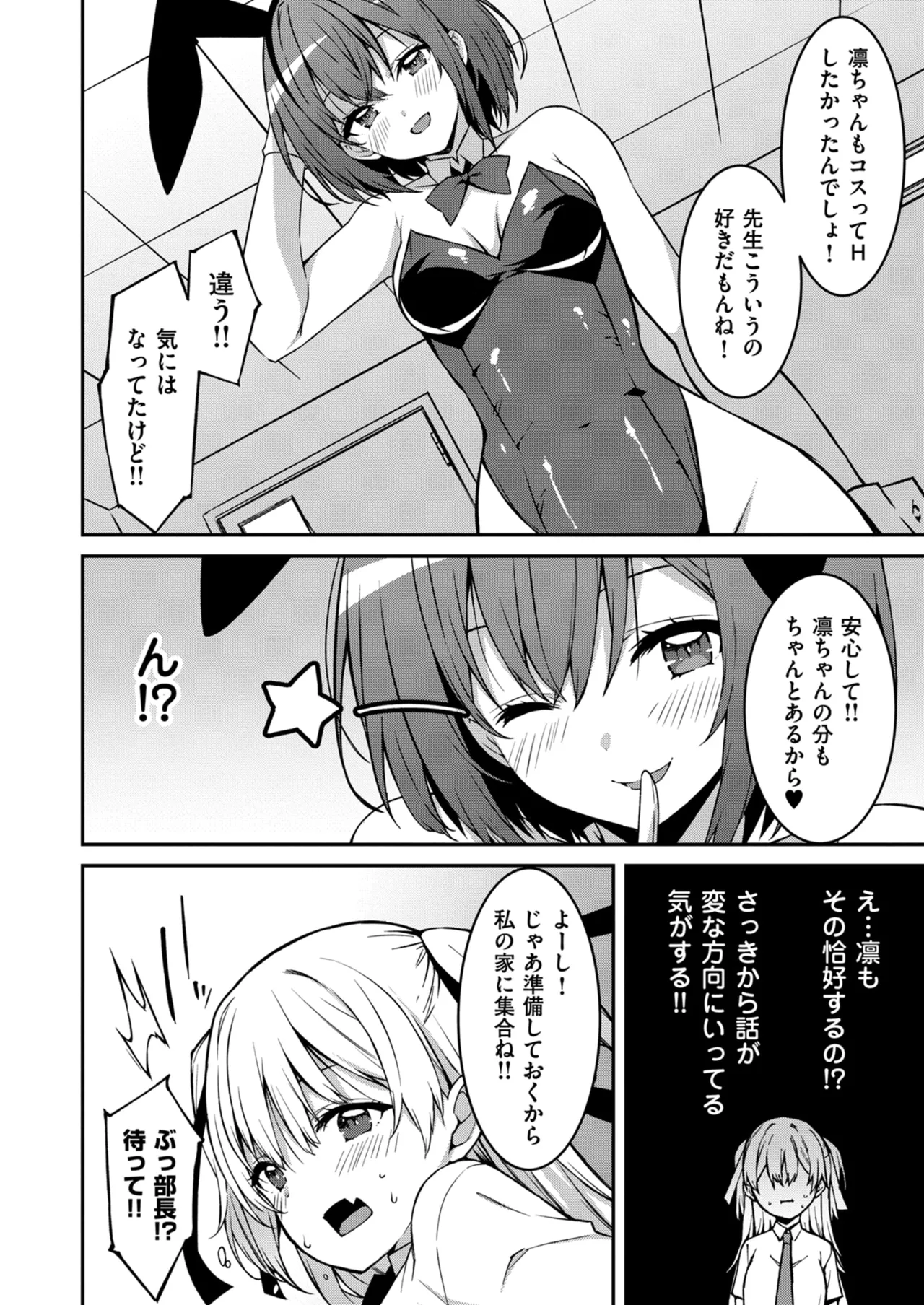 Namaiki Gyaru ni Zako Atsukai Sareta Ore ~ Meikko ga Guigui Kuru! Ch. 01-10 page 175 - handjob inseki hentai manga - read online free