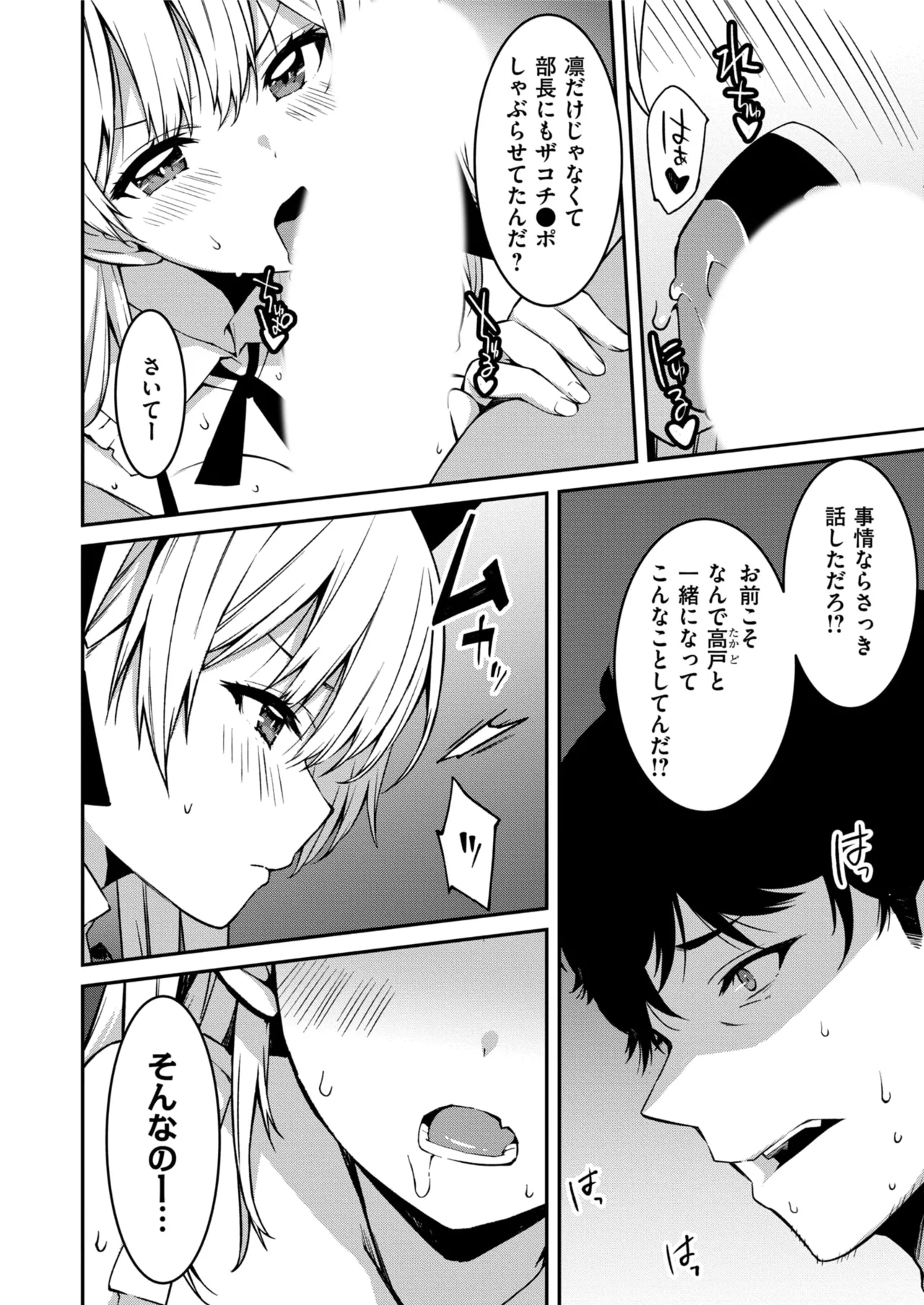 Namaiki Gyaru ni Zako Atsukai Sareta Ore ~ Meikko ga Guigui Kuru! Ch. 01-10 page 181 - nakadashi full censorship hentai manga - read online free