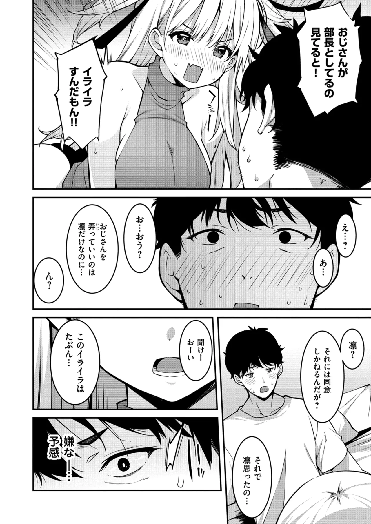 Namaiki Gyaru ni Zako Atsukai Sareta Ore ~ Meikko ga Guigui Kuru! Ch. 01-10 page 204 - nakadashi full censorship hentai manga - read online free