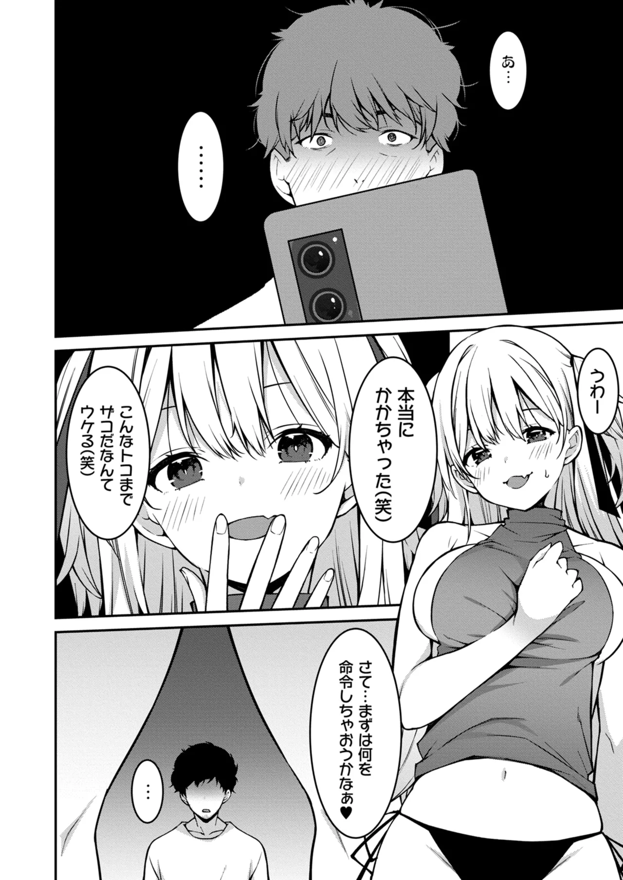Namaiki Gyaru ni Zako Atsukai Sareta Ore ~ Meikko ga Guigui Kuru! Ch. 01-10 page 206 - handjob inseki hentai manga - read online free