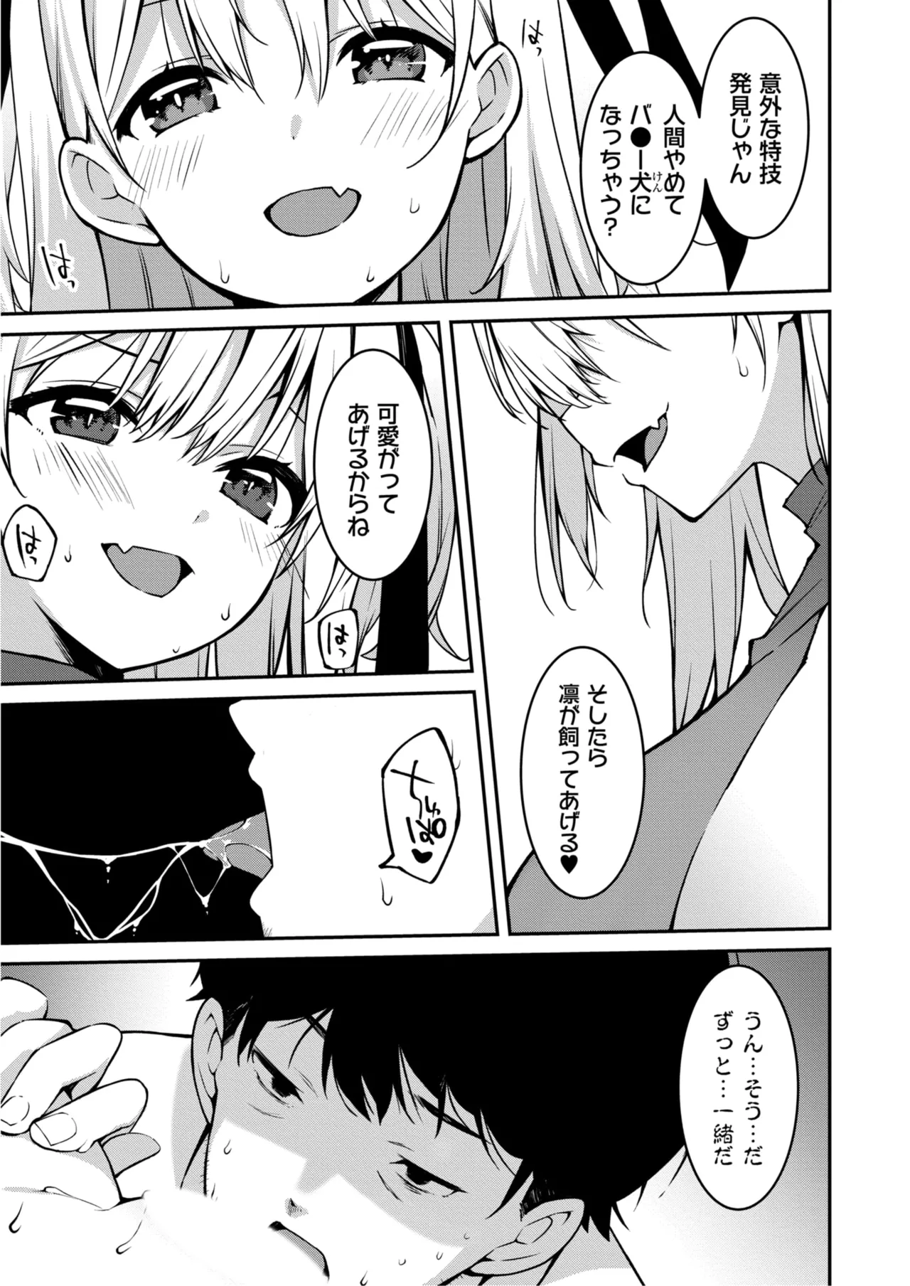 Namaiki Gyaru ni Zako Atsukai Sareta Ore ~ Meikko ga Guigui Kuru! Ch. 01-10 page 209 - nakadashi full censorship hentai manga - read online free