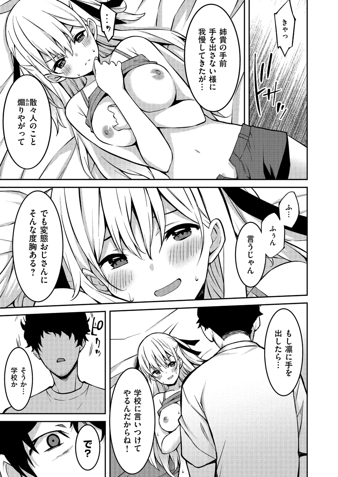 Namaiki Gyaru ni Zako Atsukai Sareta Ore ~ Meikko ga Guigui Kuru! Ch. 01-10 page 21 - handjob inseki hentai manga - read online free