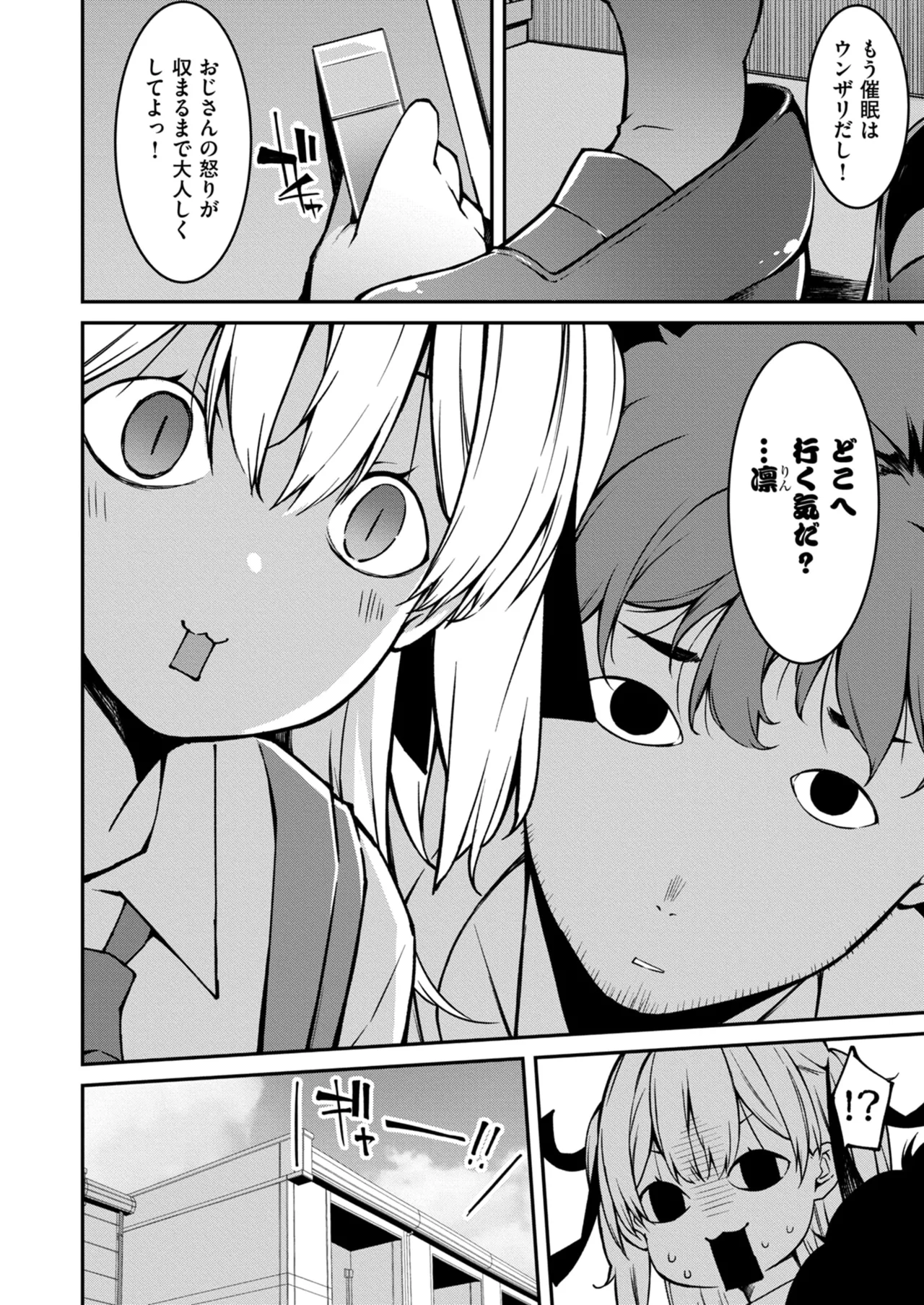 Namaiki Gyaru ni Zako Atsukai Sareta Ore ~ Meikko ga Guigui Kuru! Ch. 01-10 page 225 - nakadashi full censorship hentai manga - read online free