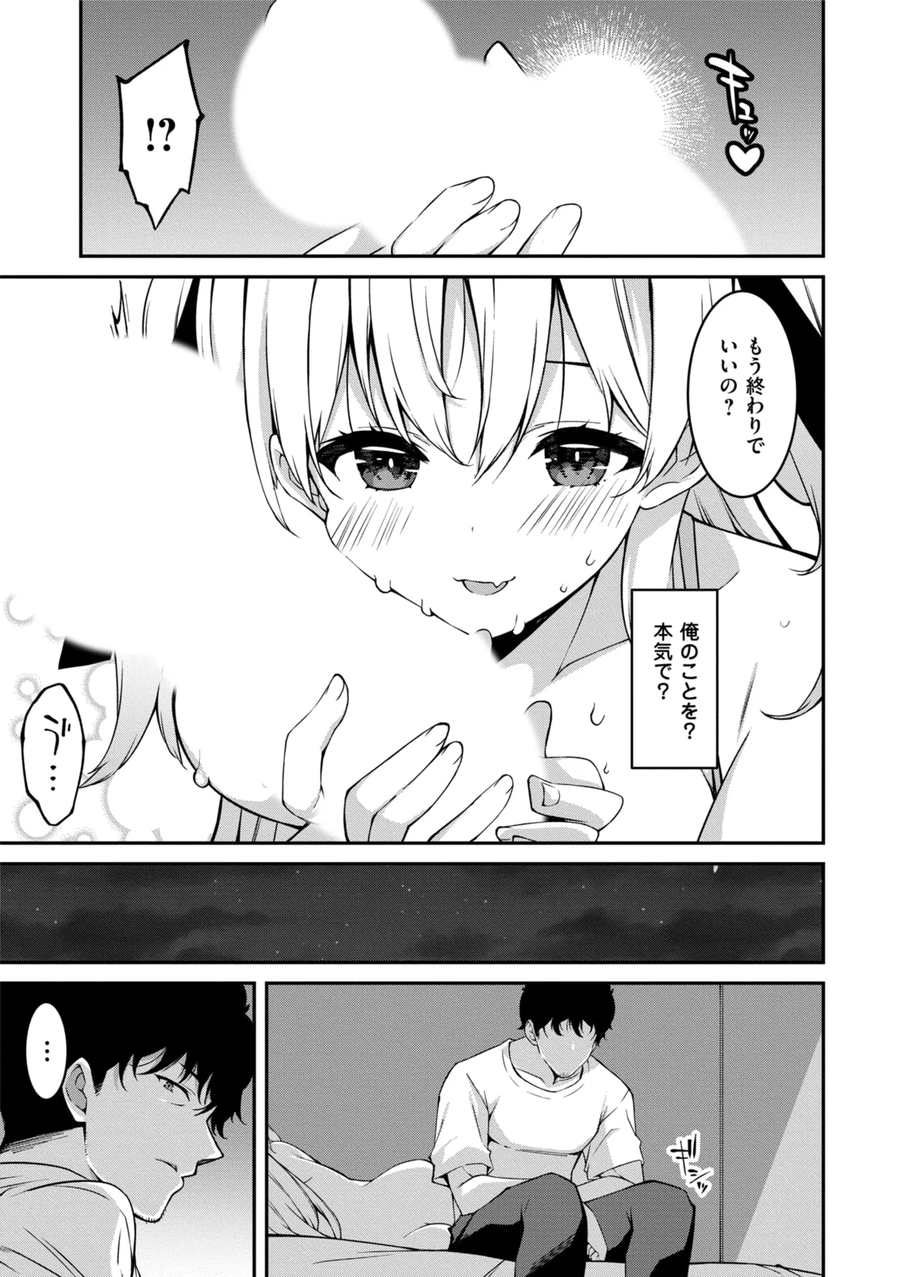 Namaiki Gyaru ni Zako Atsukai Sareta Ore ~ Meikko ga Guigui Kuru! Ch. 01-10 page 246 - handjob inseki hentai manga - read online free