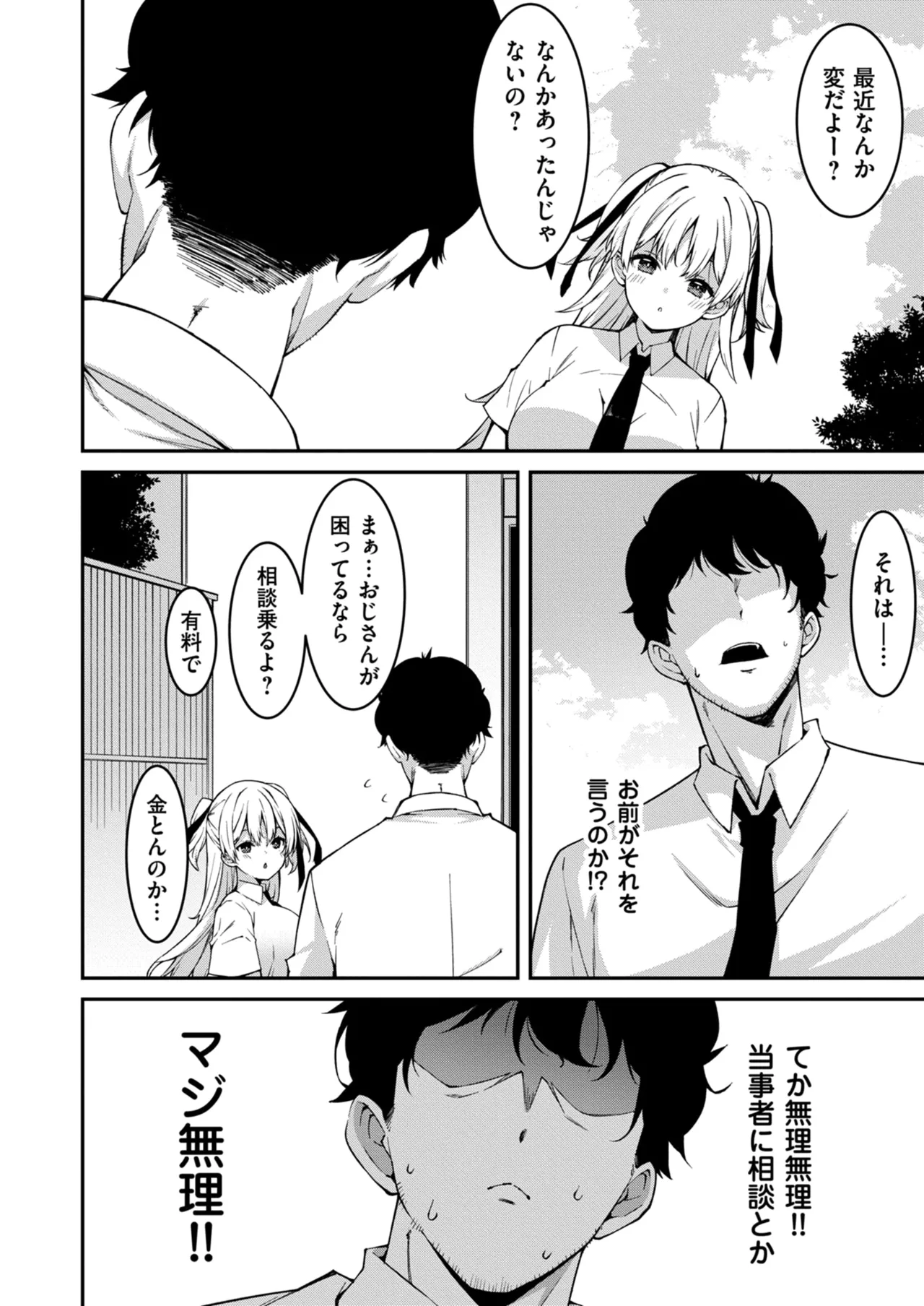 Namaiki Gyaru ni Zako Atsukai Sareta Ore ~ Meikko ga Guigui Kuru! Ch. 01-10 page 254 - handjob inseki hentai manga - read online free