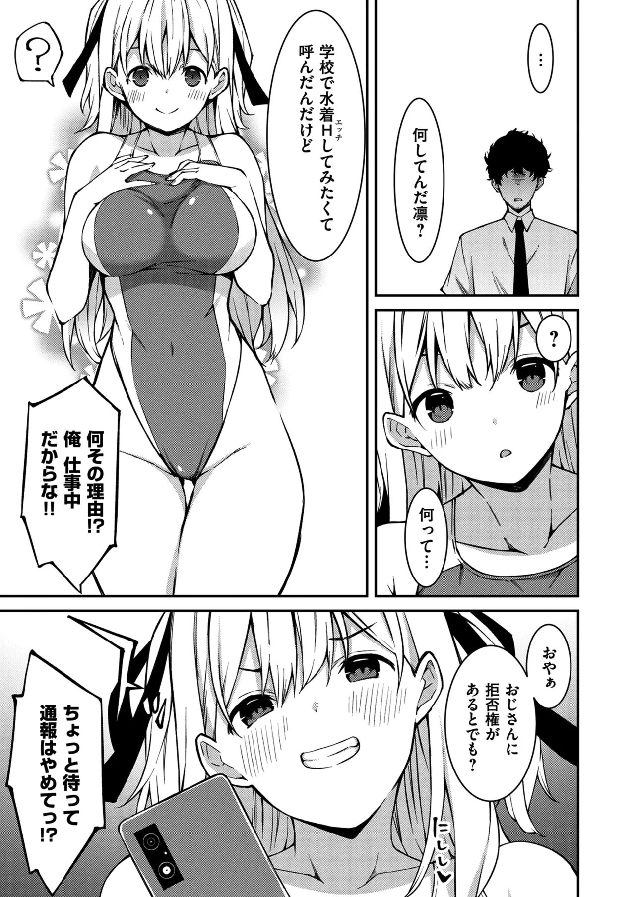 Namaiki Gyaru ni Zako Atsukai Sareta Ore ~ Meikko ga Guigui Kuru! Ch. 01-10 page 40 - nakadashi full censorship hentai manga - read online free