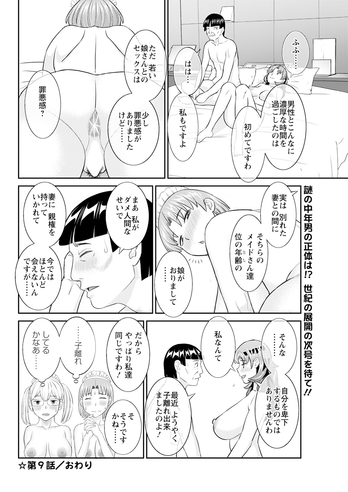 Action Pizazz 2025-05 page 78 - nakadashi full censorship hentai manga - read online free