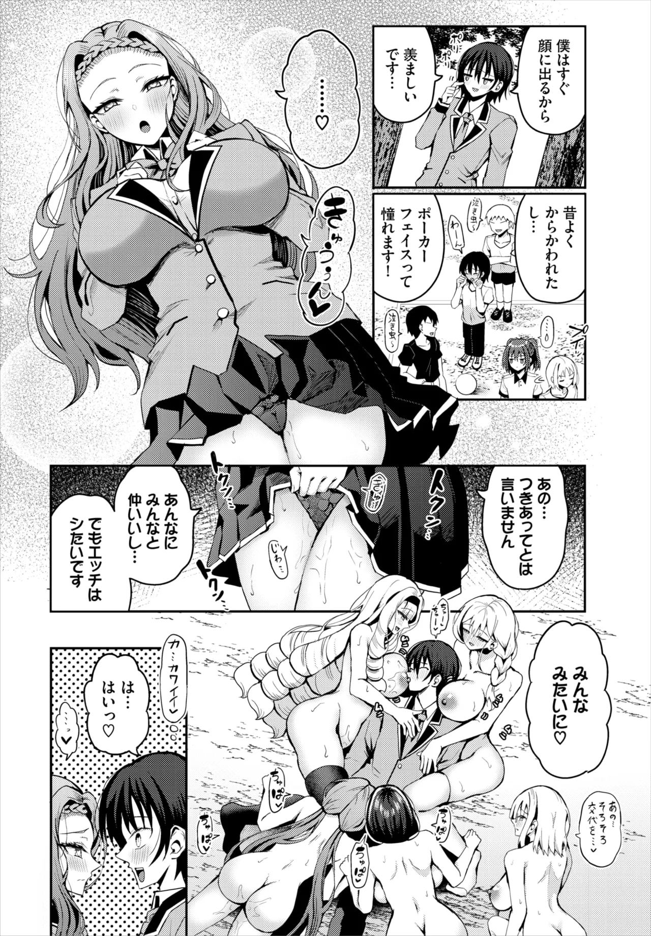 Dascomi Vol.36 page 103 - group full censorship hentai manga - read online free