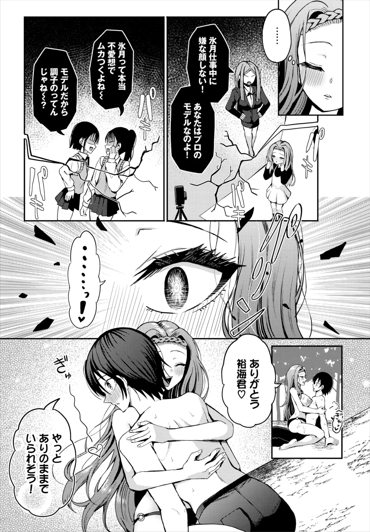 Dascomi Vol.36 page 114 - group full censorship hentai manga - read online free