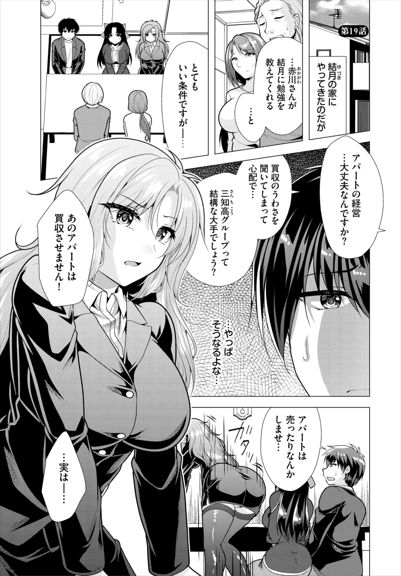 Dascomi Vol.36 page 117 - group full censorship hentai manga - read online free