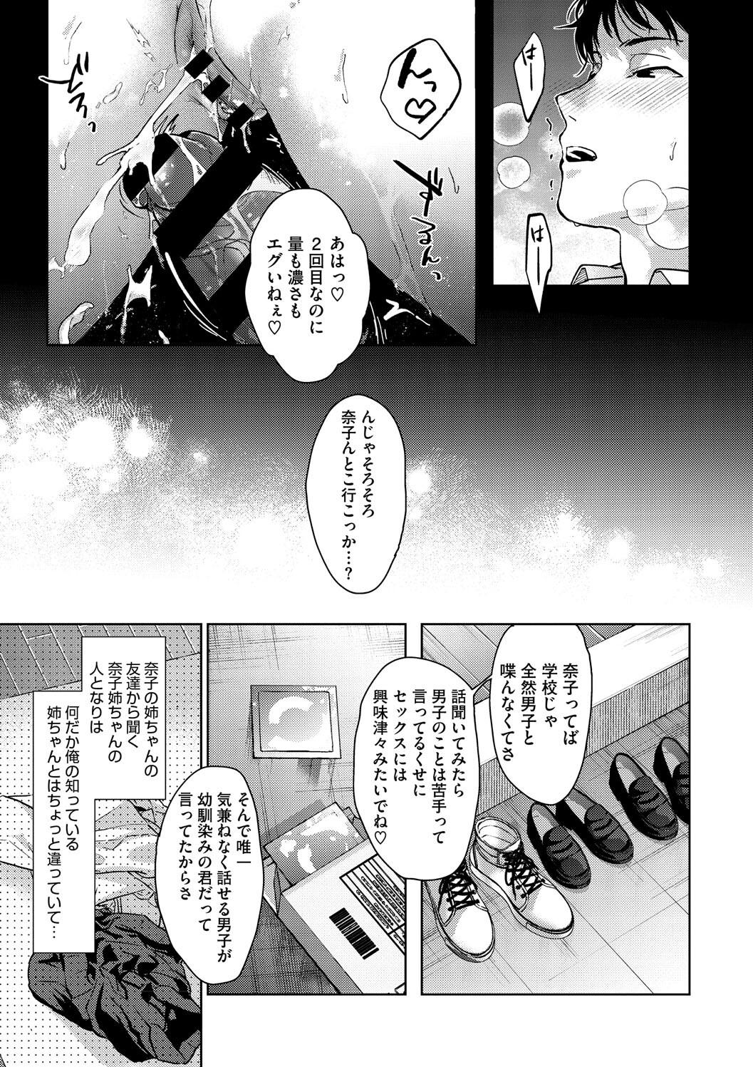 Hayaku Shiyo? page 109 - maid squirting hentai manga - read online free