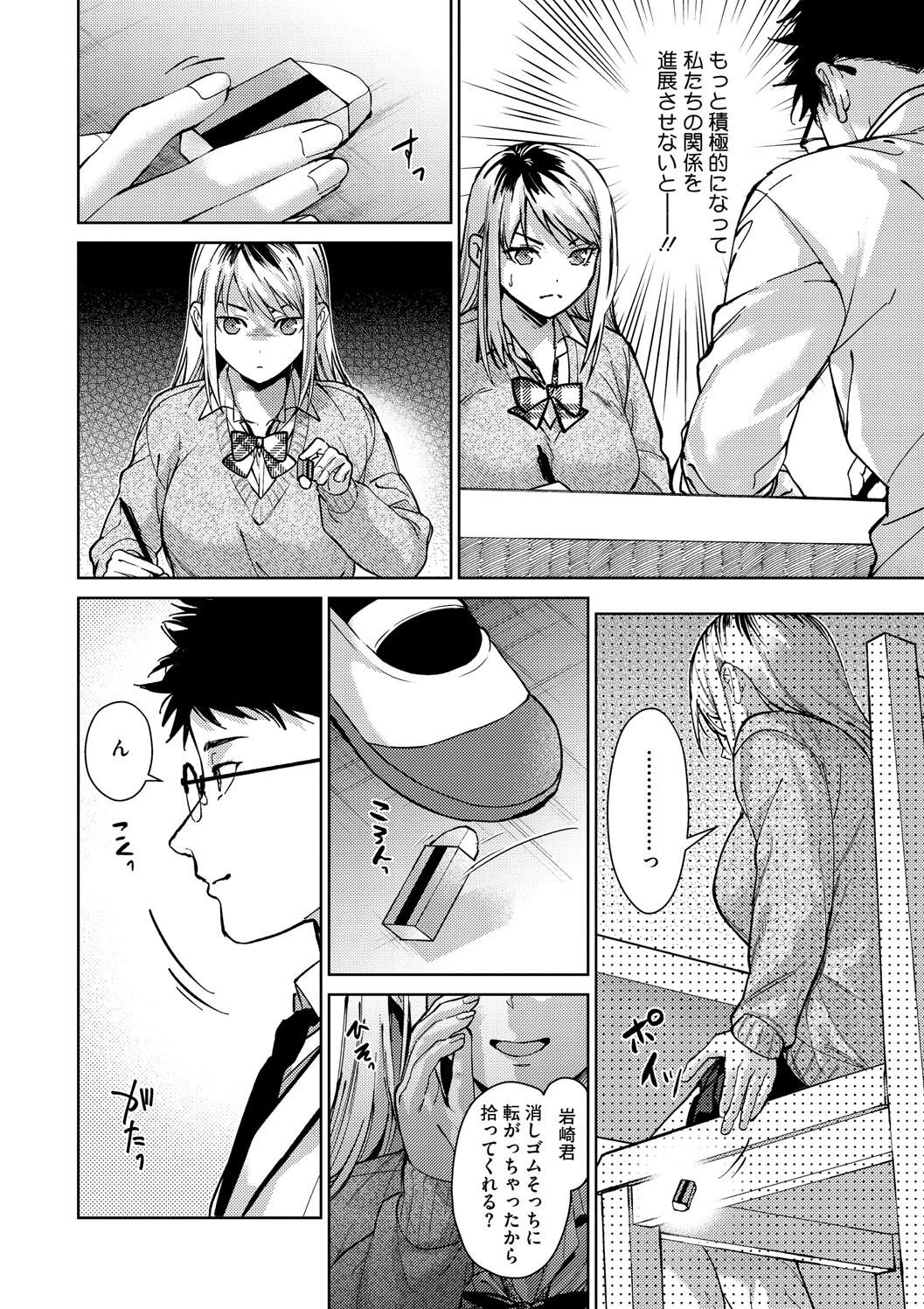 Hayaku Shiyo? - Page 22