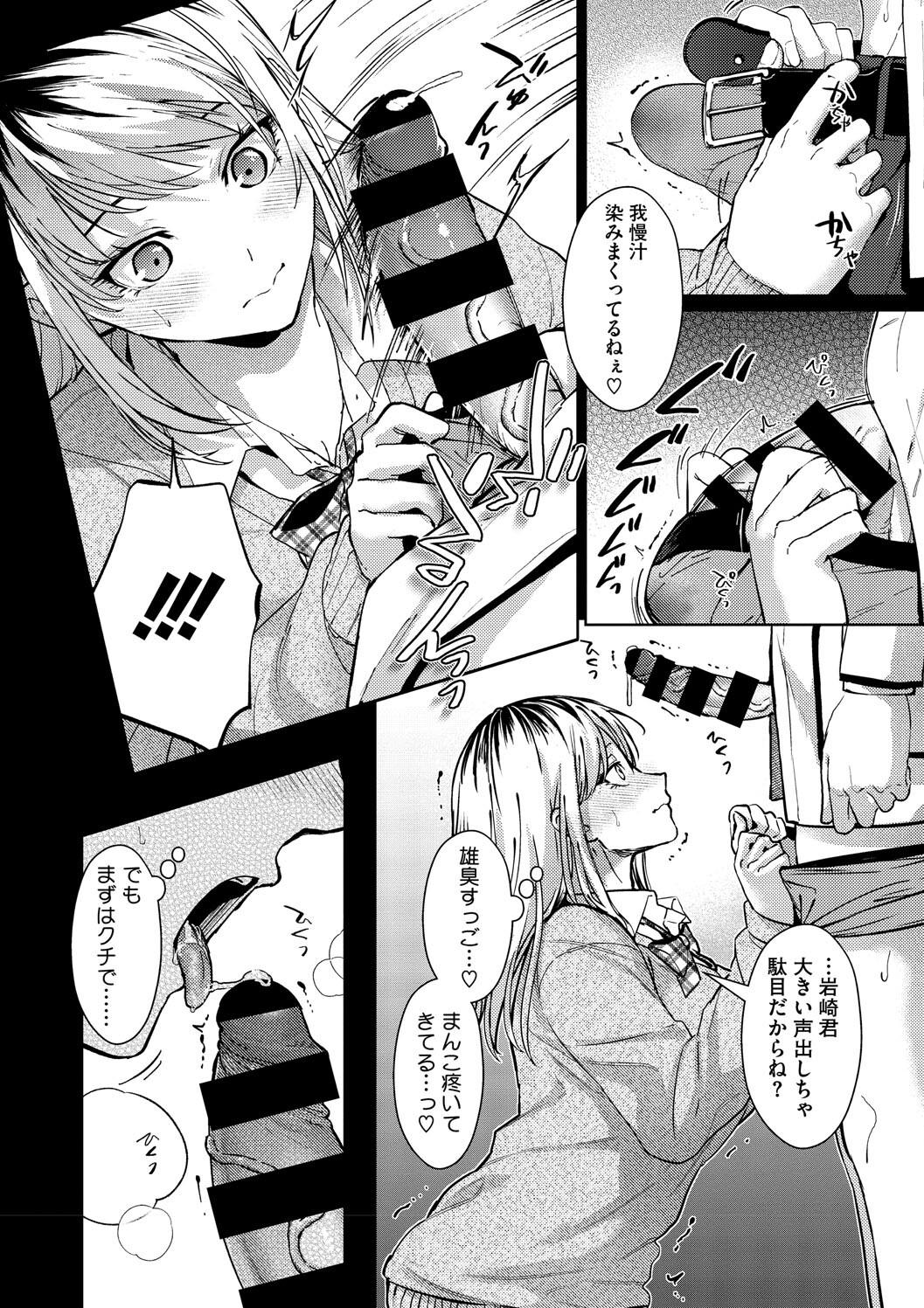 Hayaku Shiyo? - Page 28