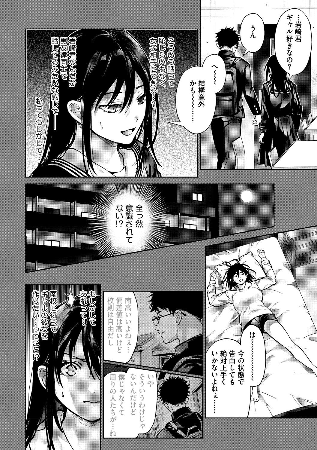 Hayaku Shiyo? - Page 8