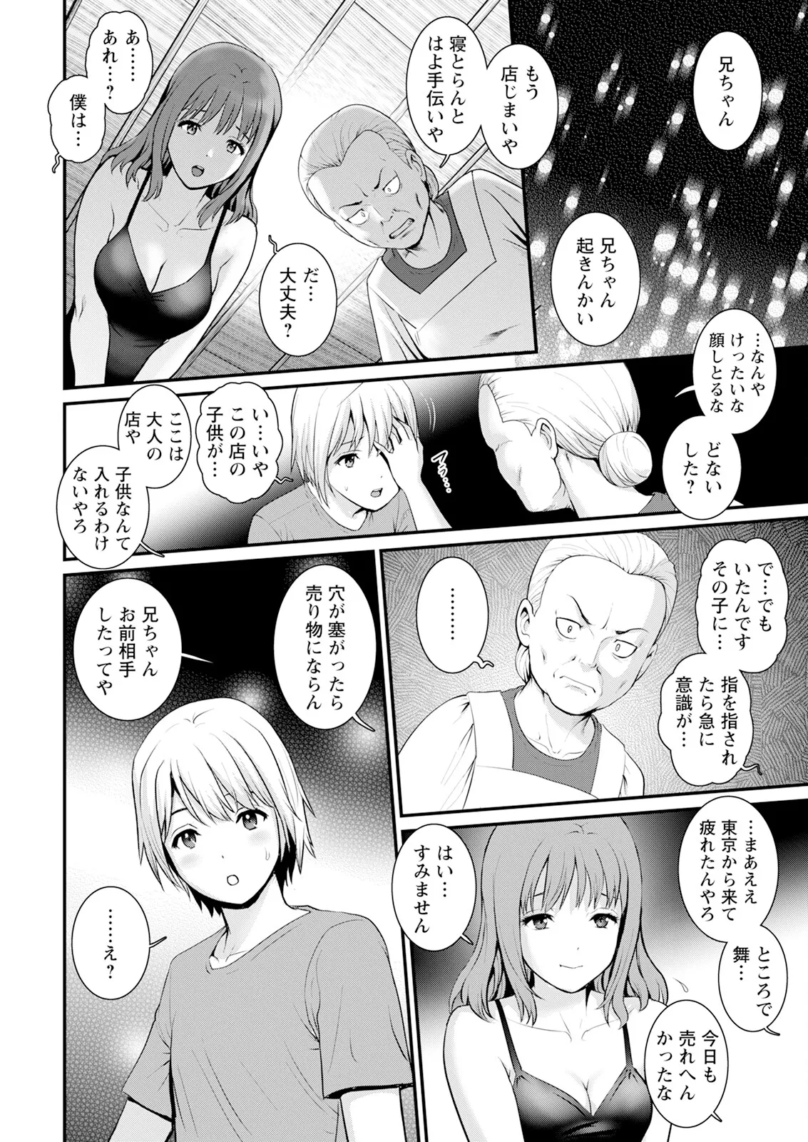 Iromachi Ni Afure Chiru Hana No Mitsu Ch. 1 page 14 - sole male nakadashi hentai manga - read online free