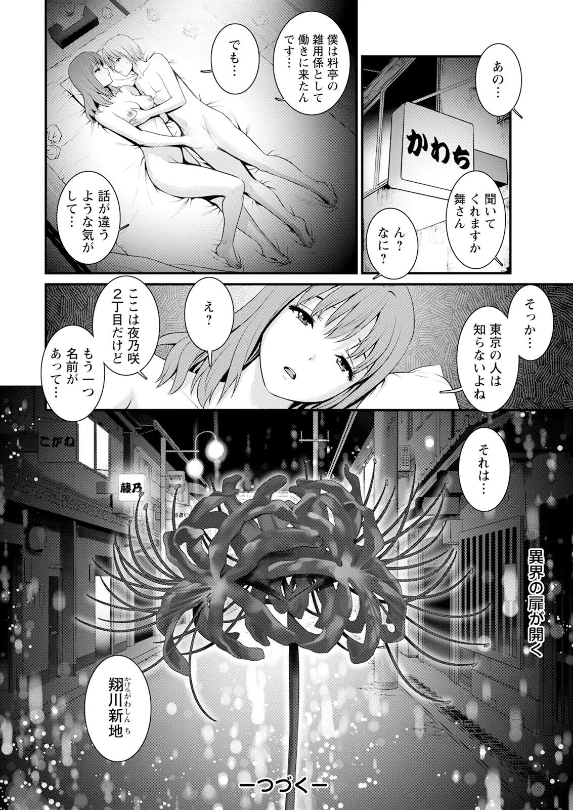 Iromachi Ni Afure Chiru Hana No Mitsu Ch. 1 page 20 - sole male nakadashi hentai manga - read online free
