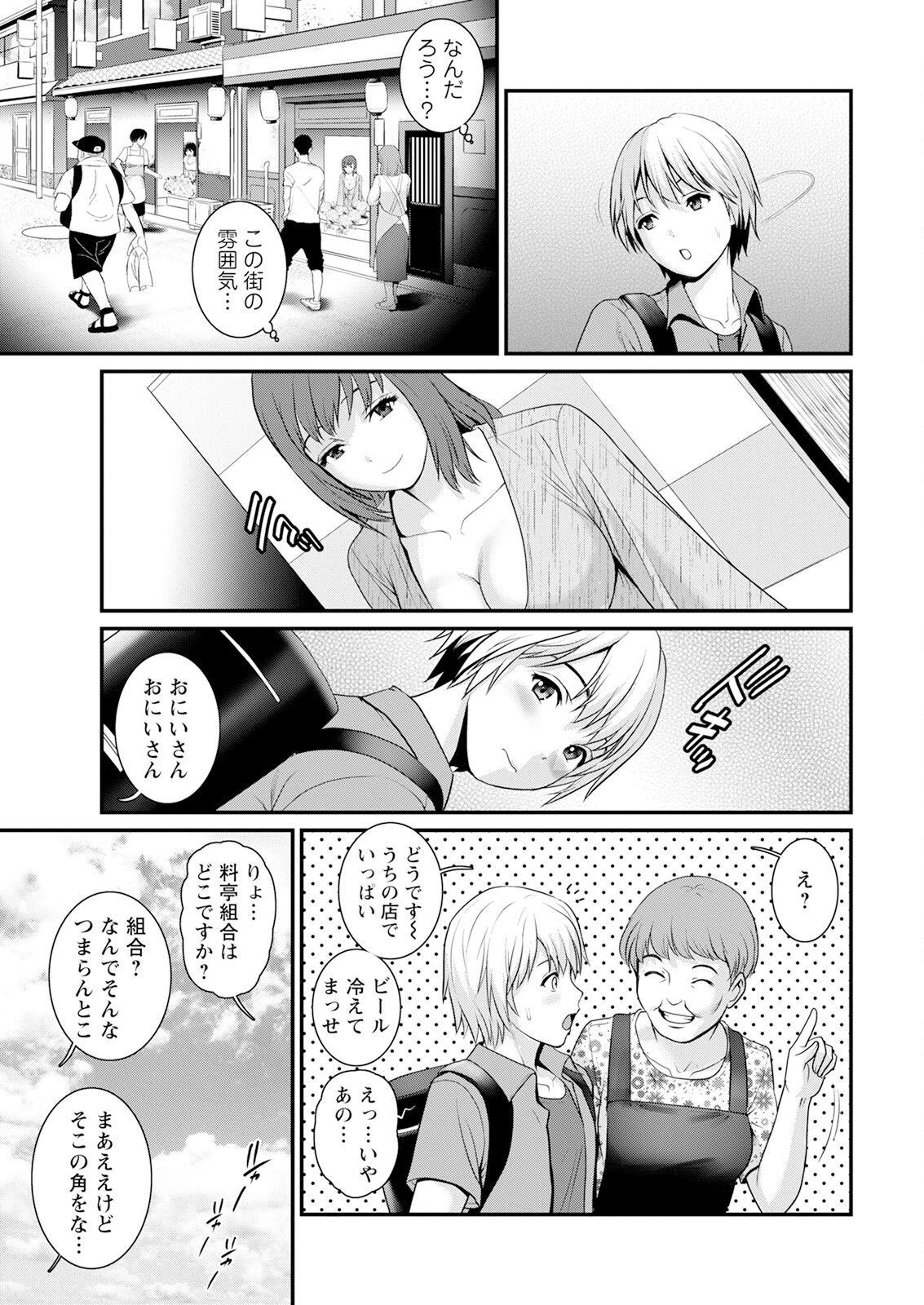 Iromachi Ni Afure Chiru Hana No Mitsu Ch. 1 - Page 9