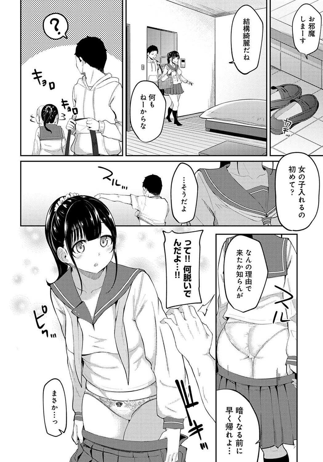 Pakohame Biyori page 78 - story arc masturbation hentai manga - read online free