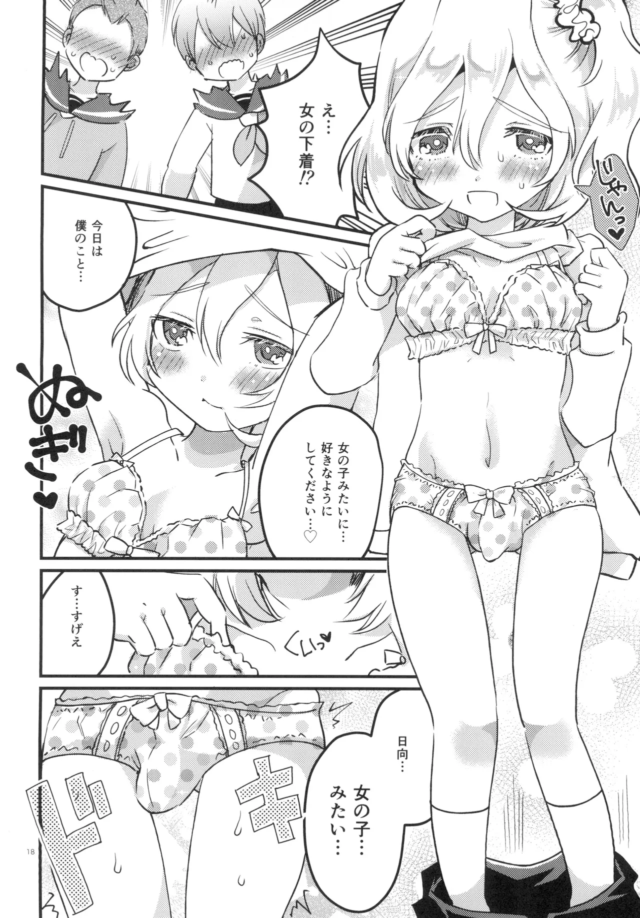 Onnanoko ni Natte Hatsu Ecchi Shichaimashita page 17 original parody - prostate massage anal hentai manga - read online free