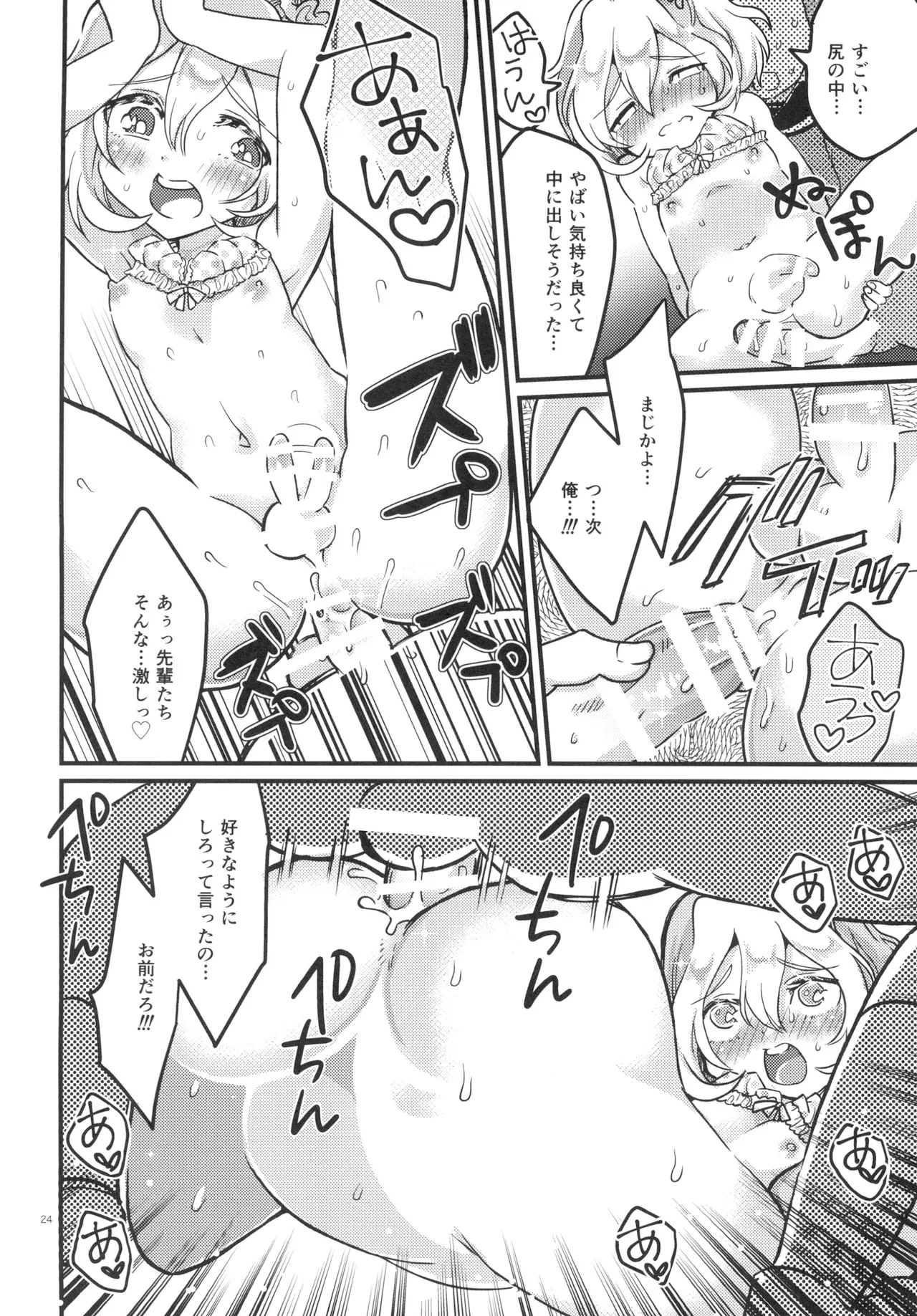 Onnanoko ni Natte Hatsu Ecchi Shichaimashita - Page 23