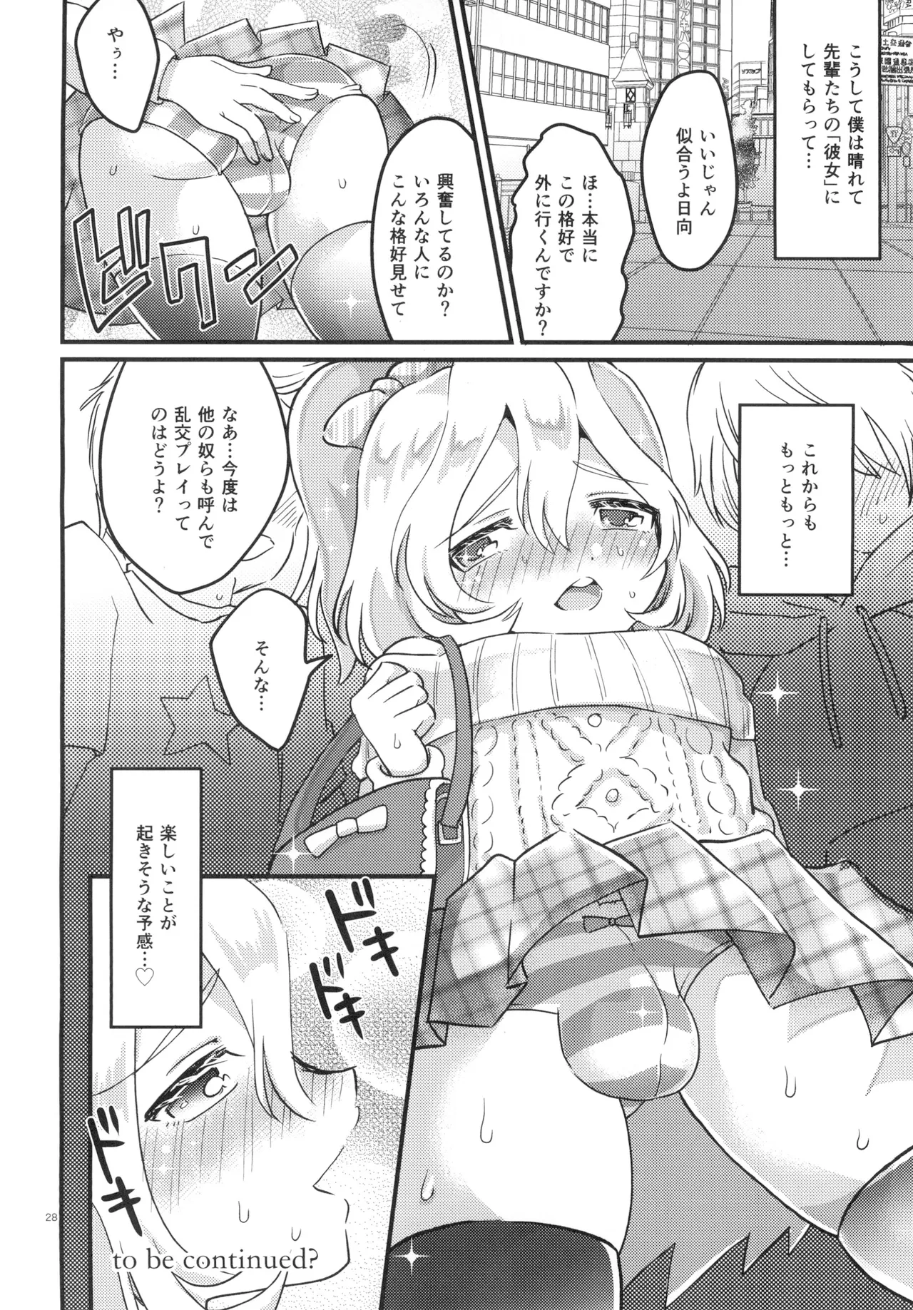 Onnanoko ni Natte Hatsu Ecchi Shichaimashita - Page 27