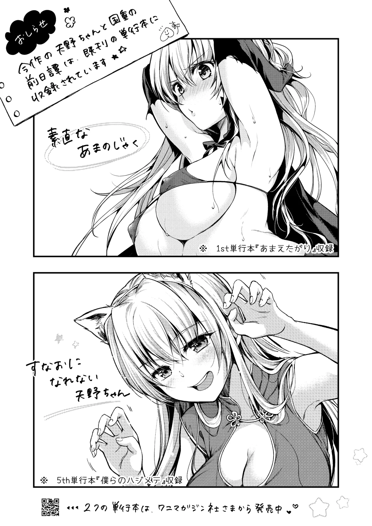 [Cafe Momozuki (Momozuki Suzu)] Sunao ni Naritai Amano-chan - She wants to be honest... [Digital] page 42 original parody - sole female sole male hentai manga - read online free