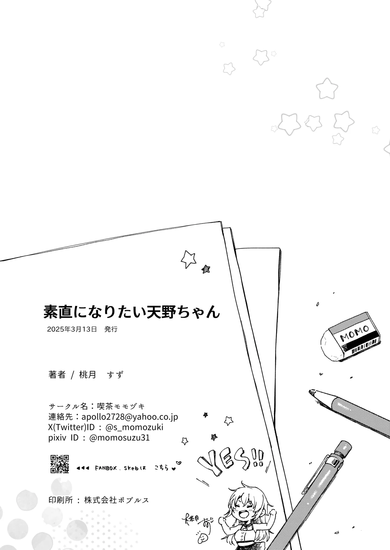 [Cafe Momozuki (Momozuki Suzu)] Sunao ni Naritai Amano-chan - She wants to be honest... [Digital] page 43 original parody - nakadashi multi-work series hentai manga - read online free