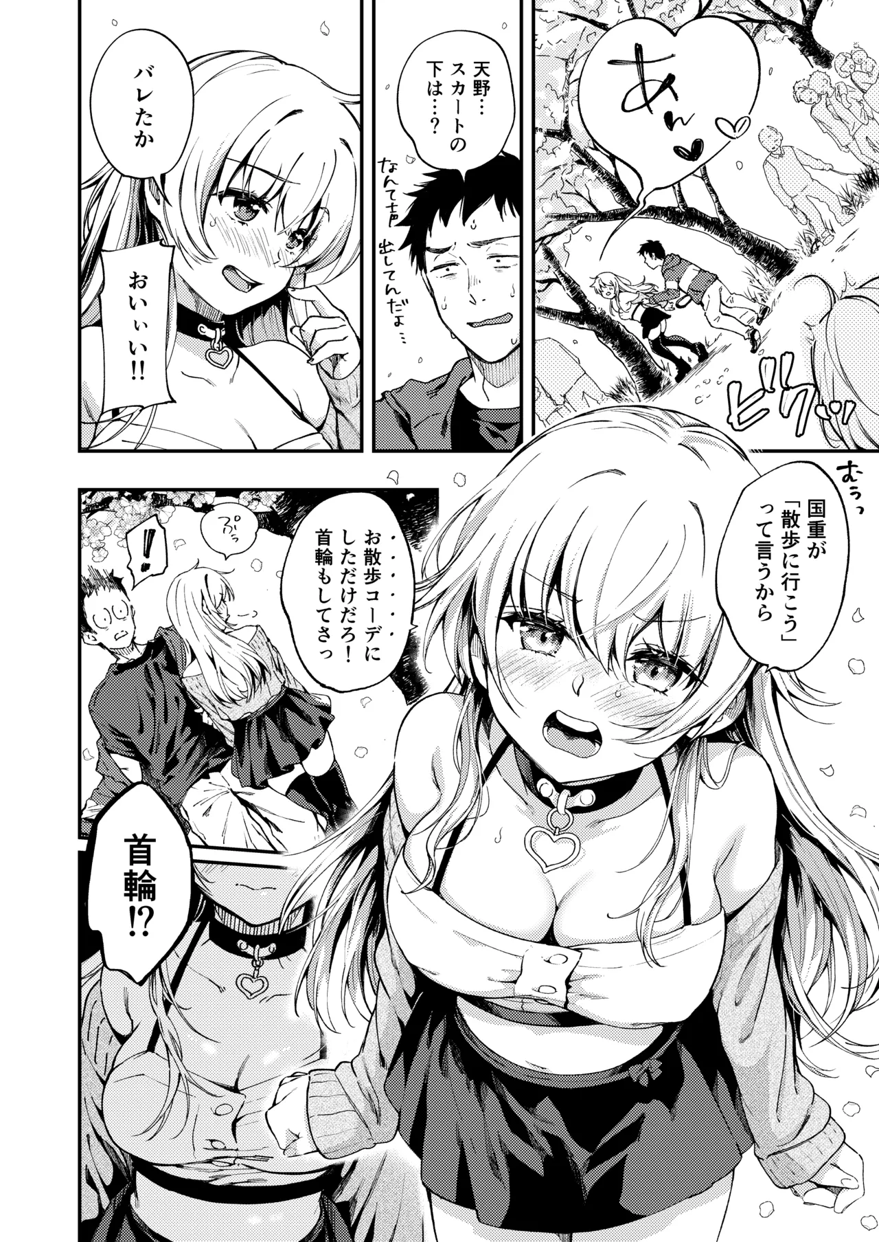 [Cafe Momozuki (Momozuki Suzu)] Sunao ni Naritai Amano-chan - She wants to be honest... [Digital] page 9 original parody - sole female sole male hentai manga - read online free